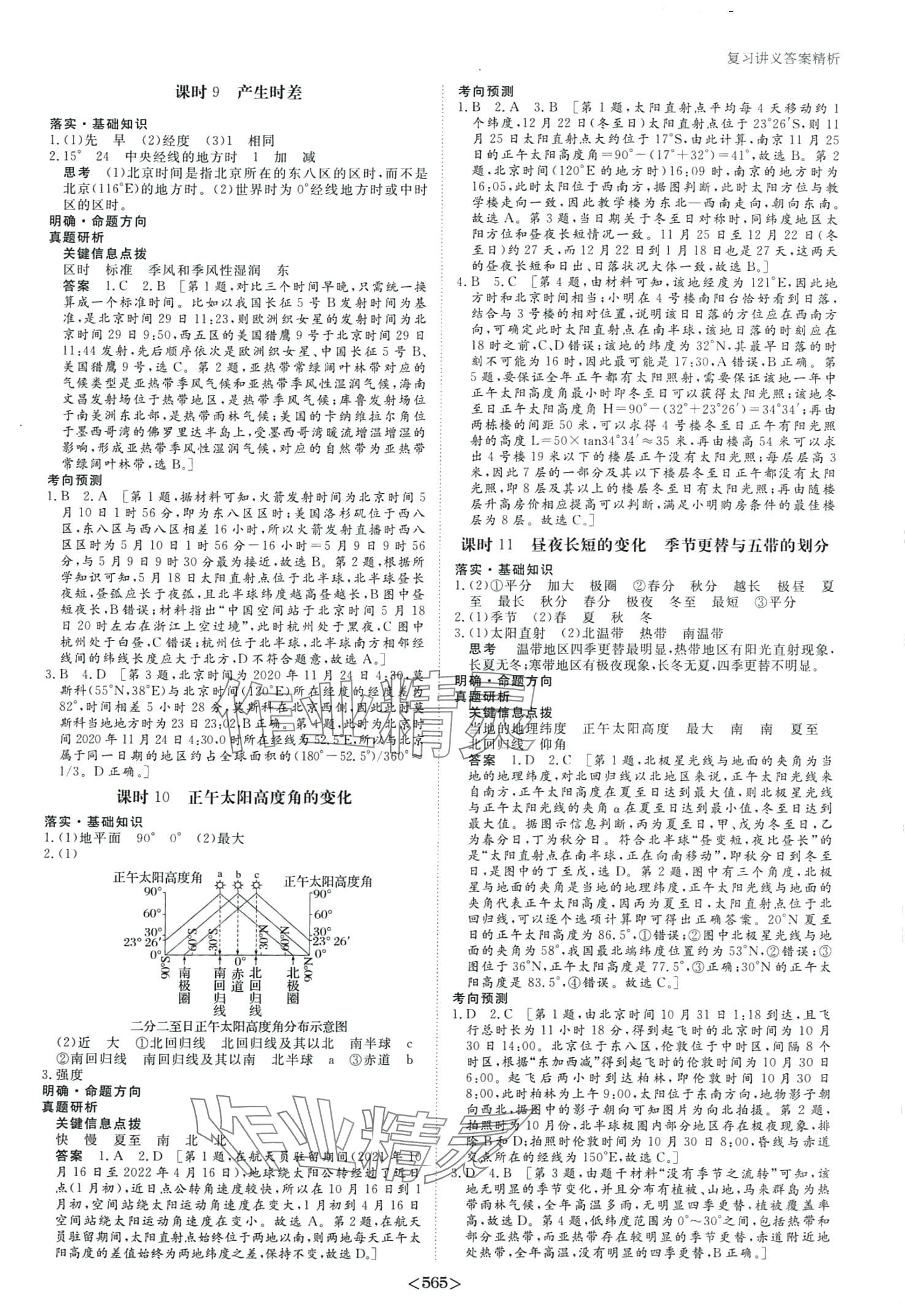 2024年步步高大一輪復(fù)習(xí)講義高中地理全一冊(cè)中圖版 第7頁(yè)