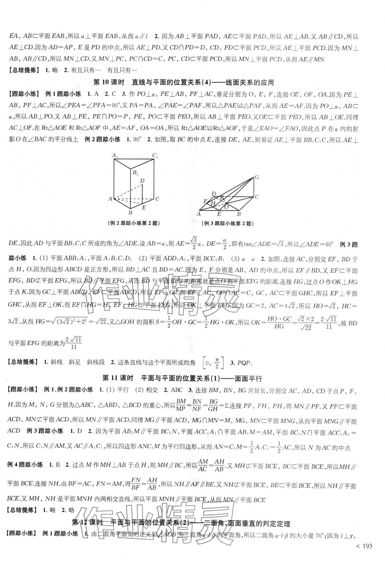 2024年凤凰新学案高中数学必修第二册苏教版提高版 参考答案第13页