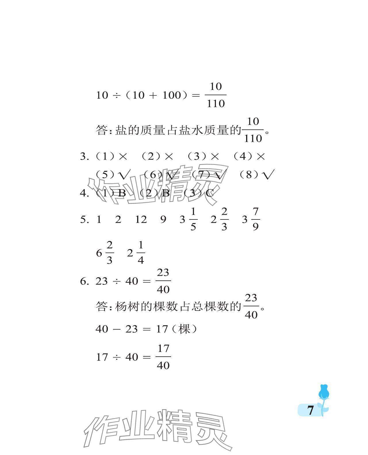 2024年行知天下五年级数学下册青岛版 参考答案第7页