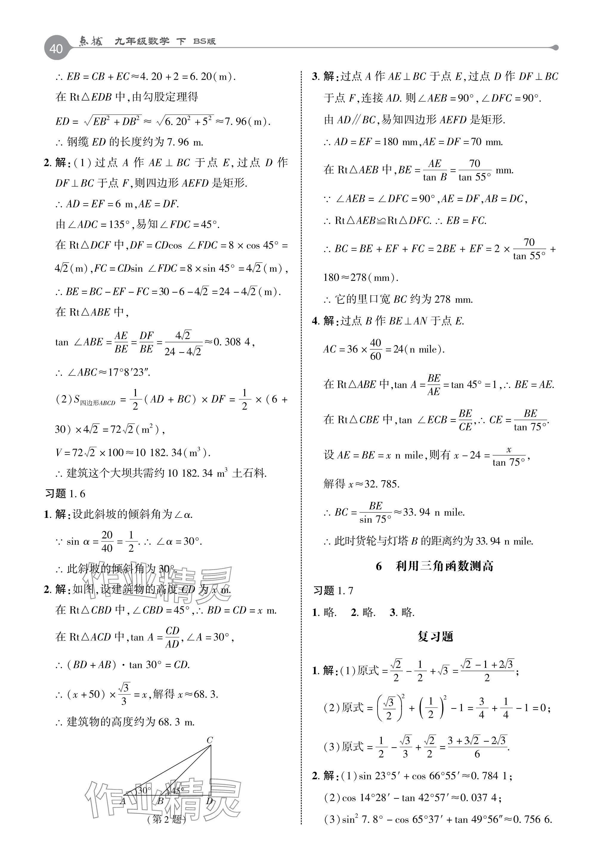 2024年教材课本九年级数学下册北师大版 参考答案第5页