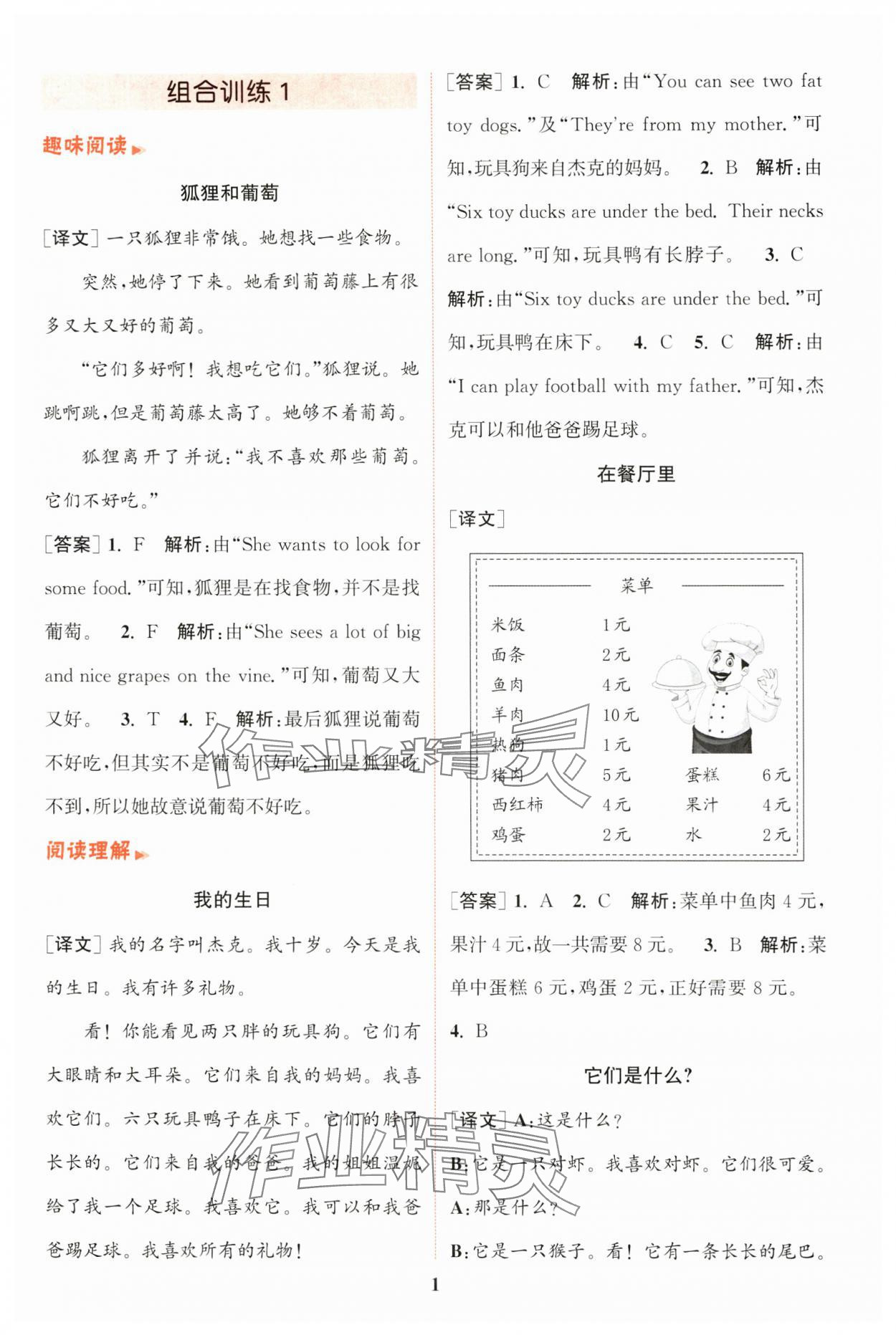 2024年通城學典小學英語閱讀組合訓練四年級上冊通用版 第1頁