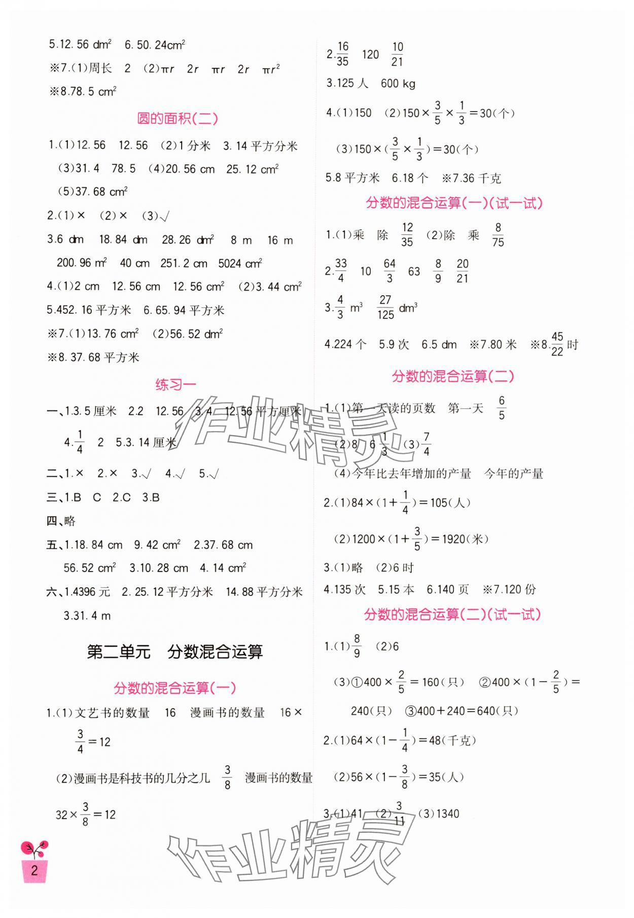 2024年學(xué)習(xí)實踐園地六年級數(shù)學(xué)上冊北師大版 第2頁