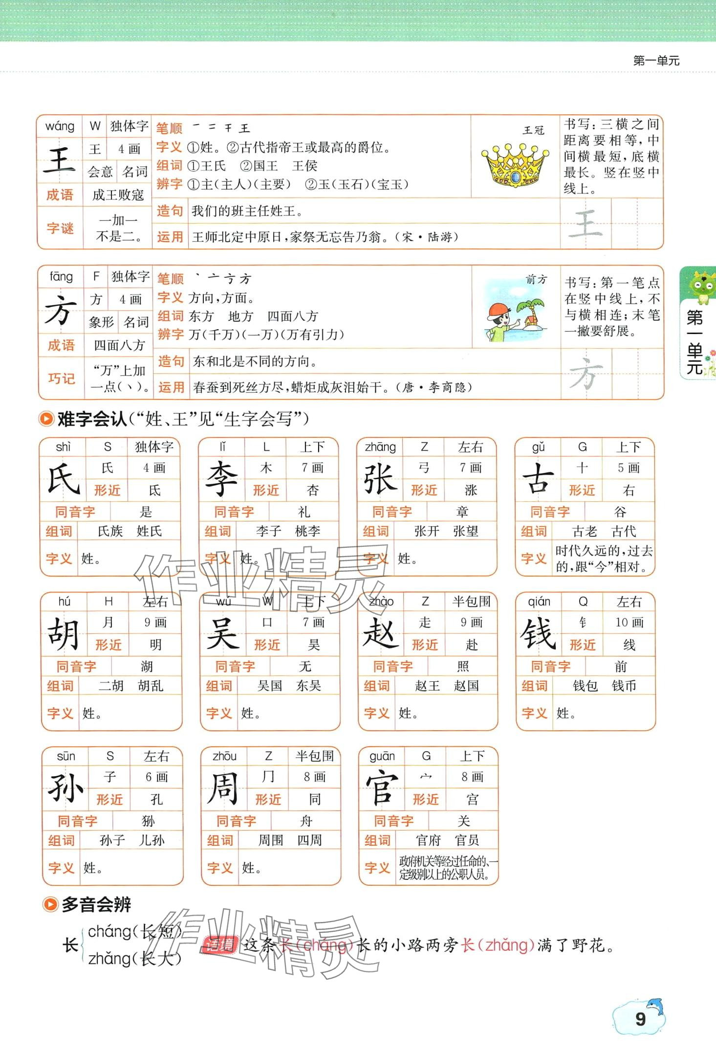 2024年教材课本一年级语文下册人教版五四制 第9页