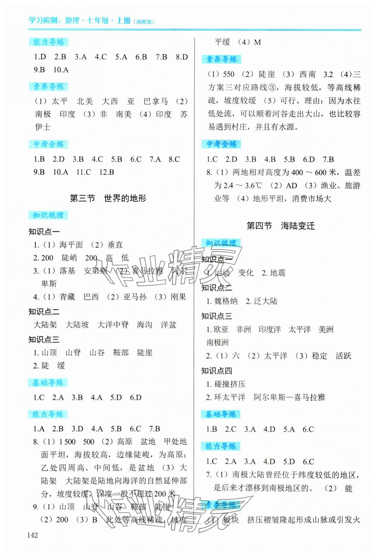 2023年學(xué)習(xí)檢測(cè)七年級(jí)地理上冊(cè)湘教版 參考答案第3頁(yè)