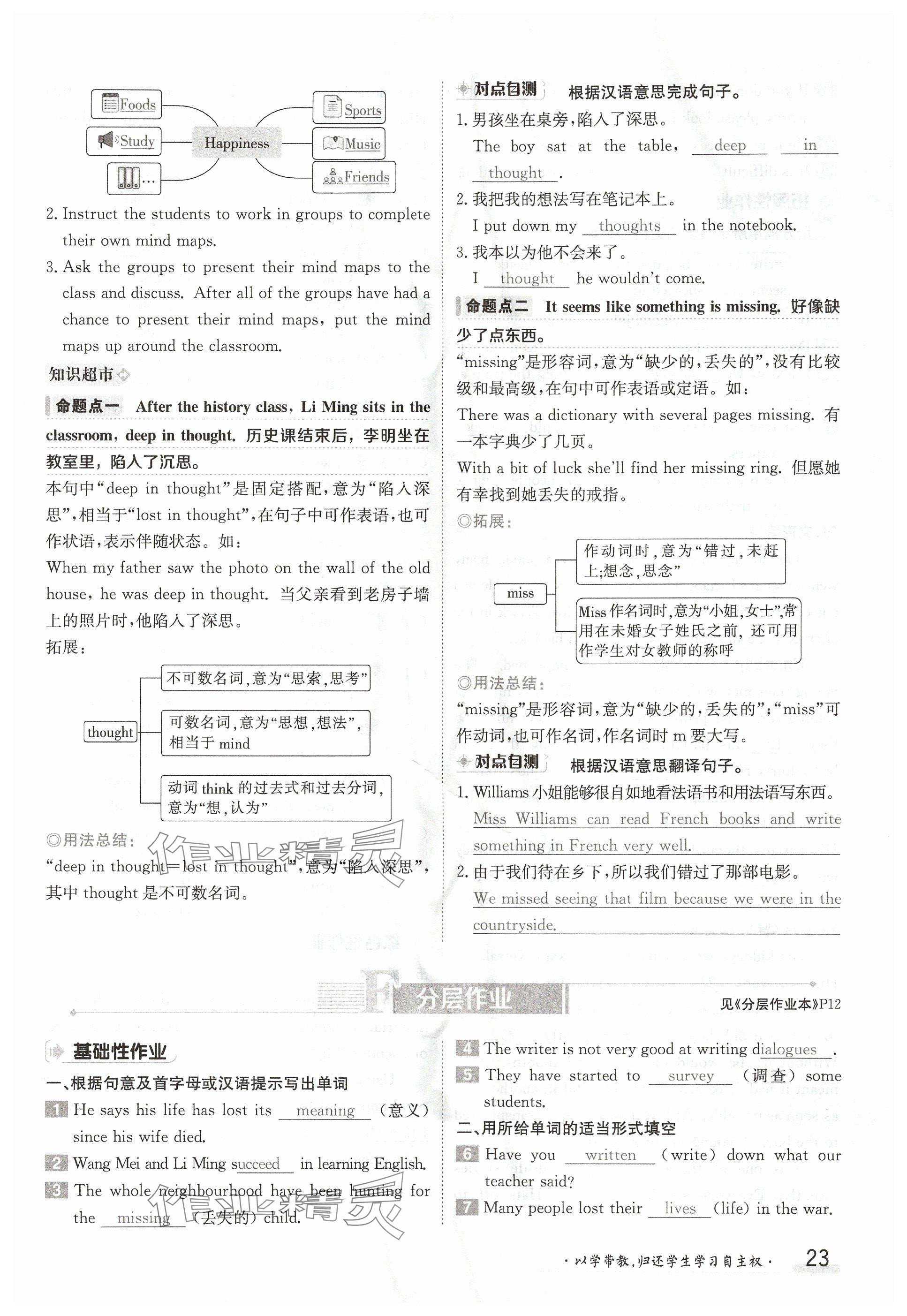 2024年金太陽導學案九年級英語全一冊冀教版 參考答案第23頁