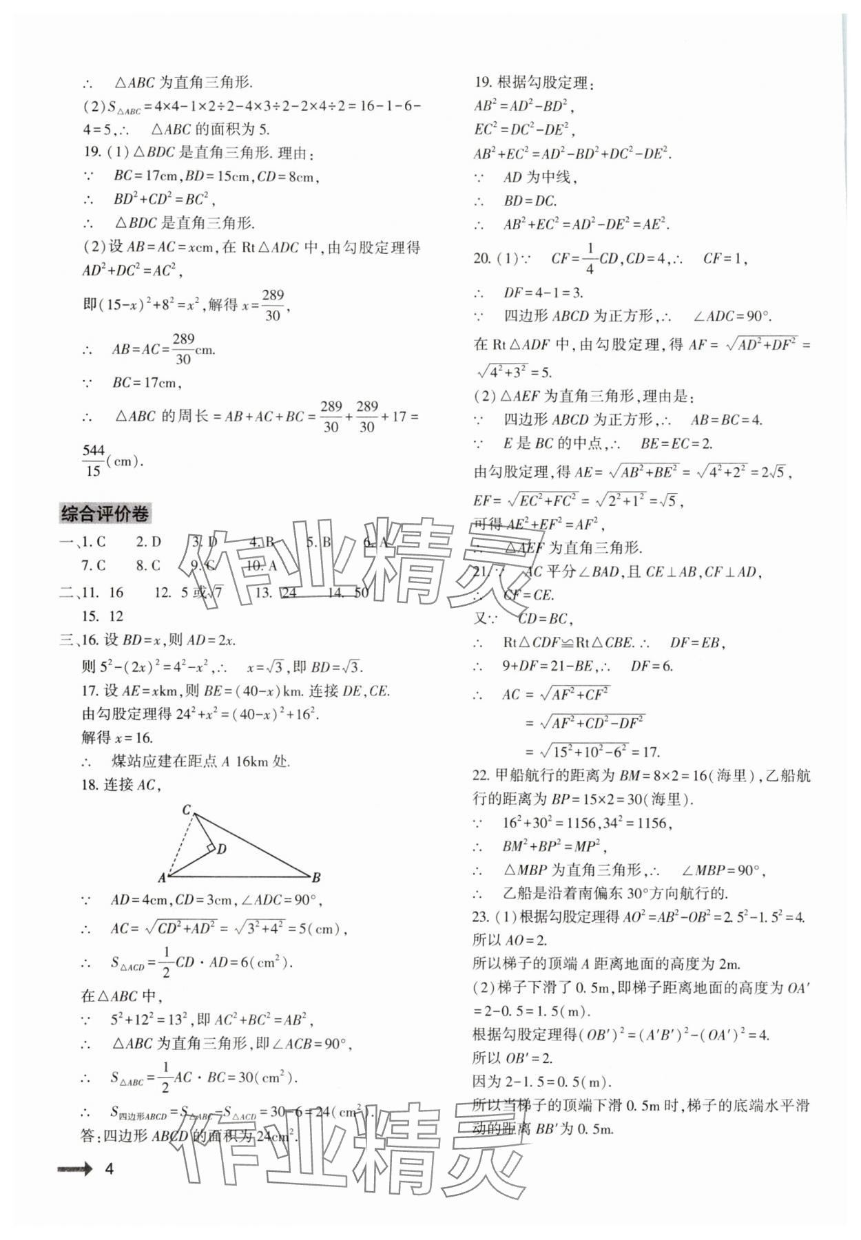 2024年节节高大象出版社八年级数学下册人教版 第4页