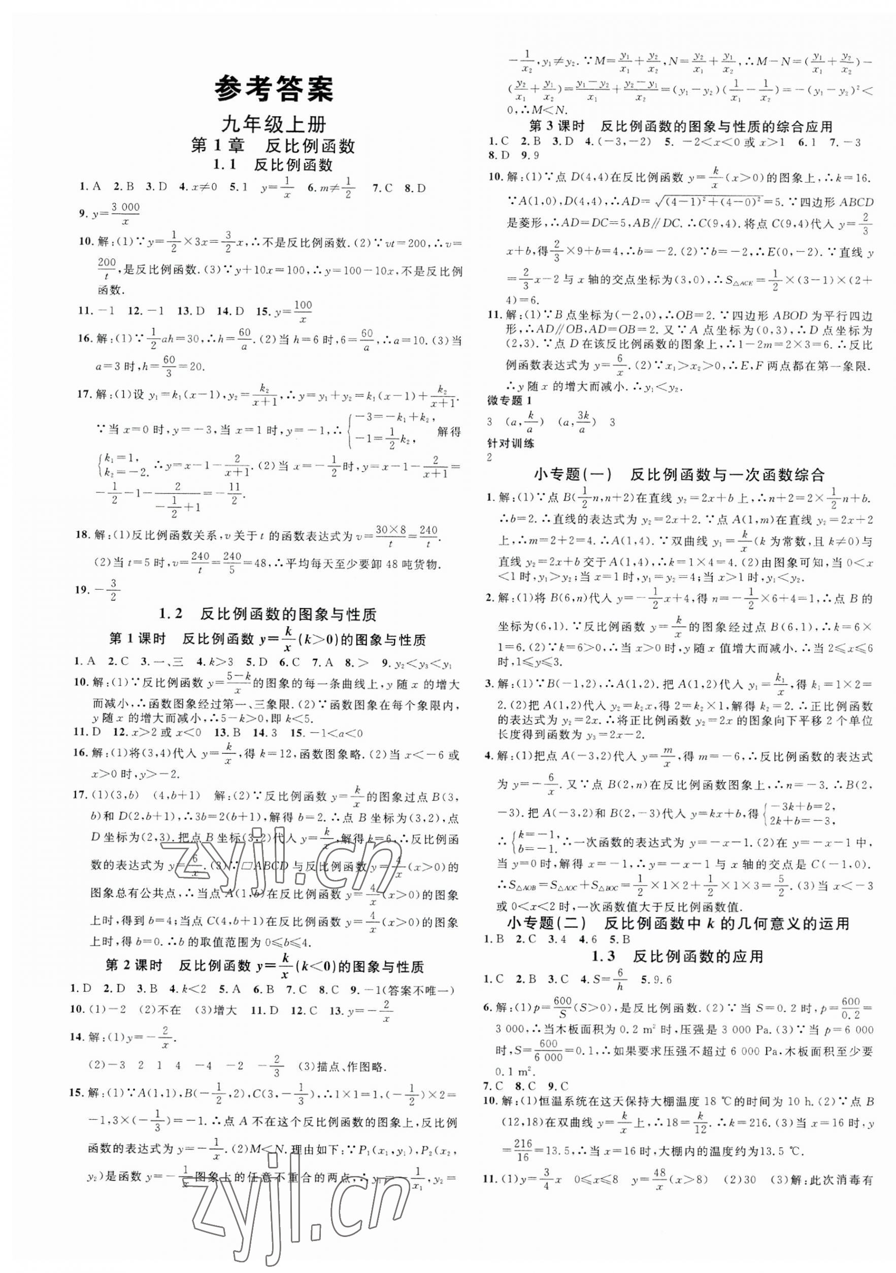2023年名校课堂九年级数学全一册湘教版广西专版 第1页