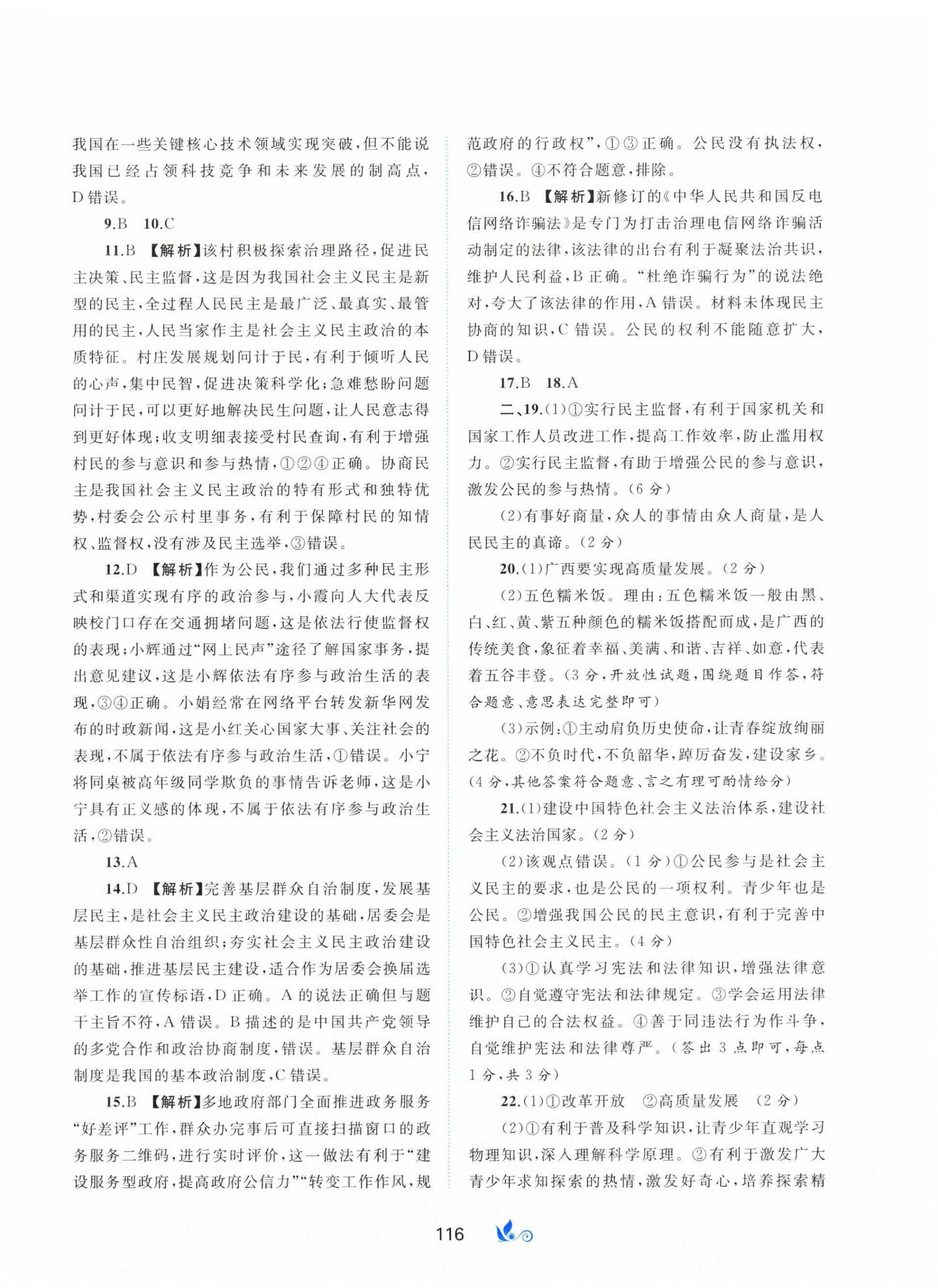 2024年新課程學(xué)習(xí)與測評單元雙測九年級道德與法治全一冊人教版 第4頁