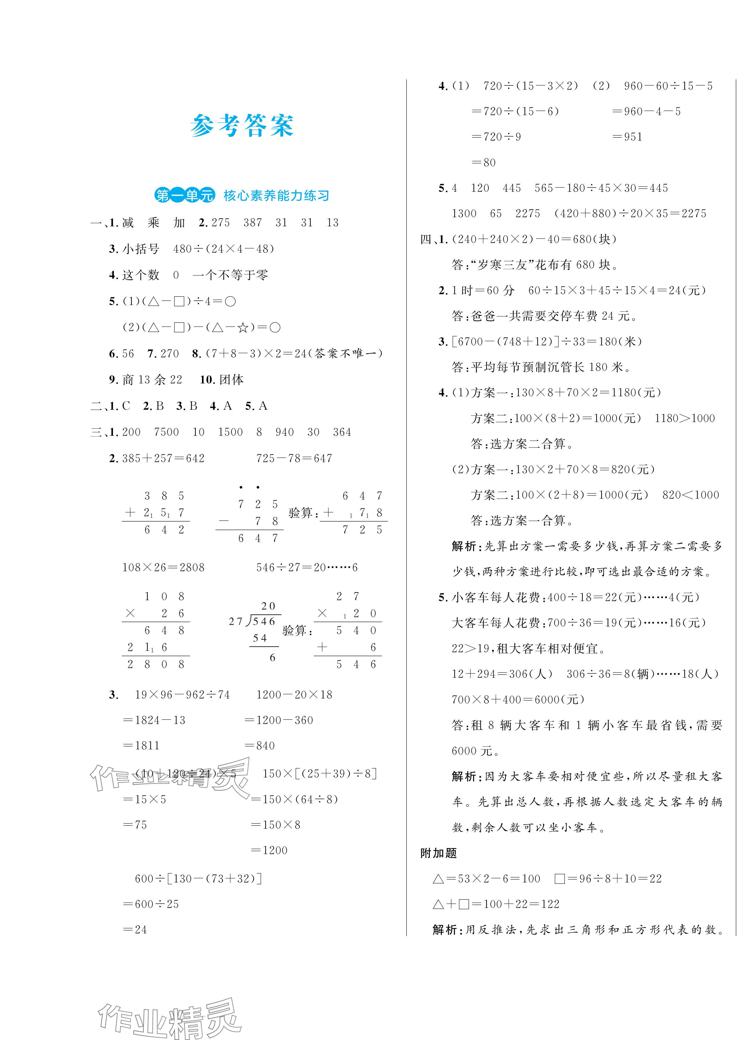 2024年黄冈名卷四年级数学下册人教版 第1页