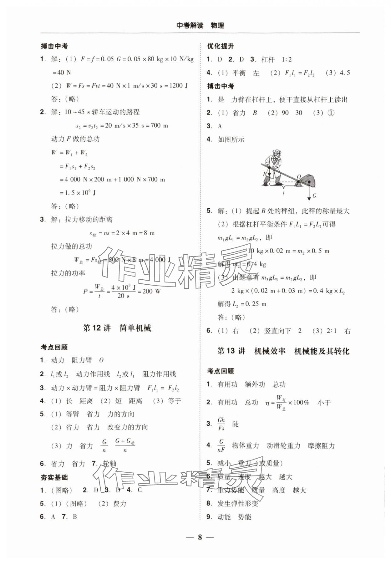 2024年南粤学典中考解读物理 参考答案第8页