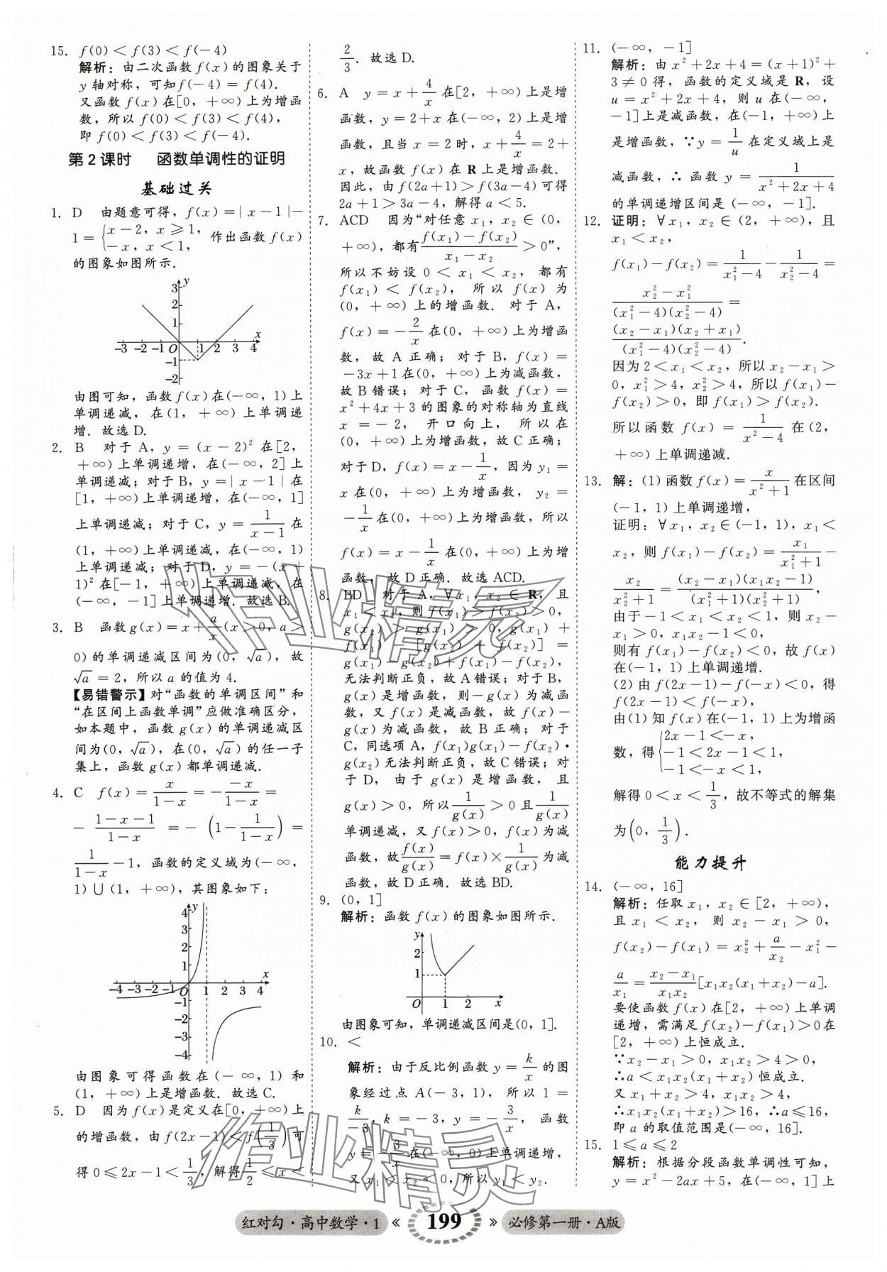 2023年紅對勾45分鐘作業(yè)與單元評估高中數(shù)學(xué)必修第一冊A人教版 參考答案第19頁