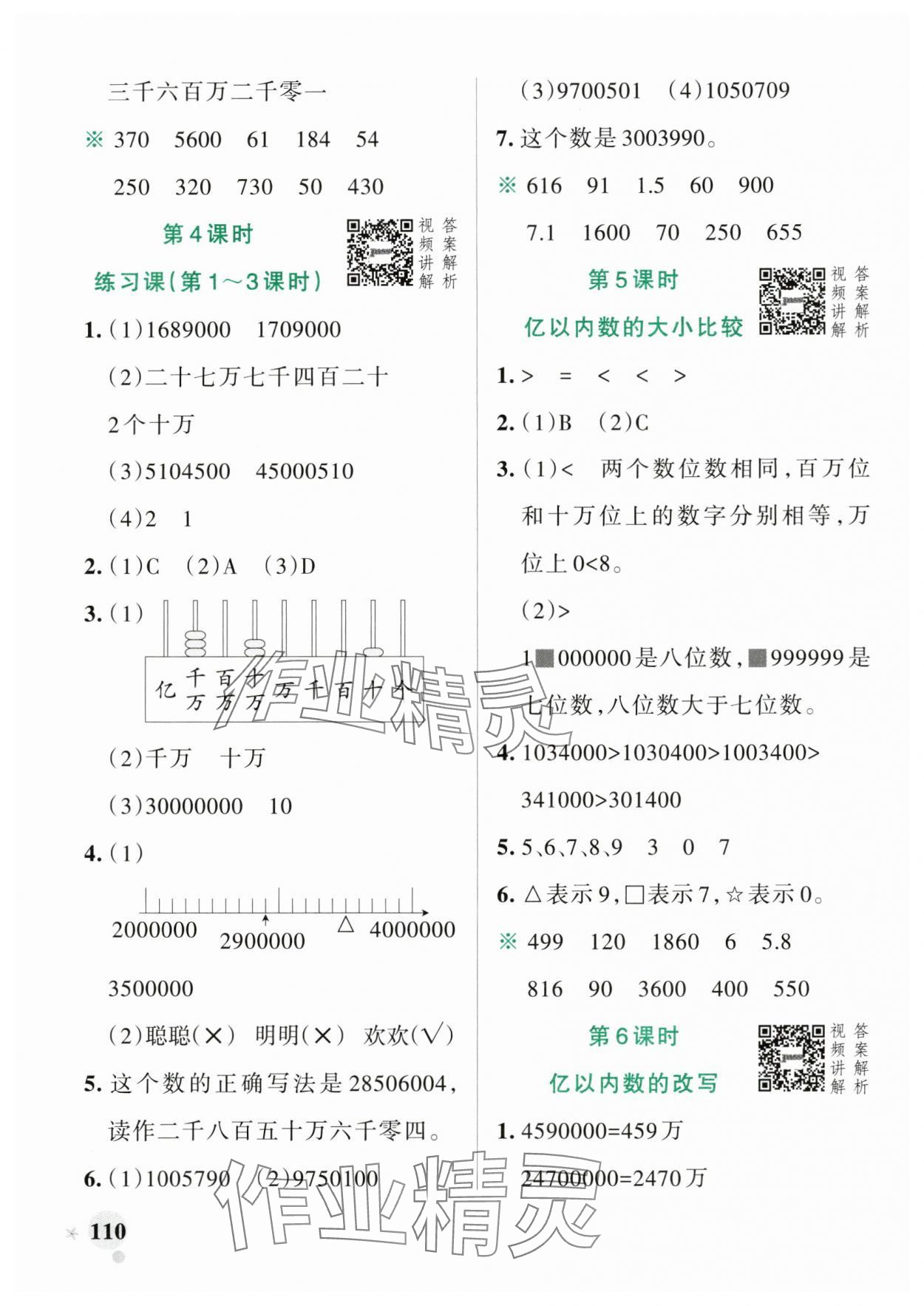 2024年小學(xué)學(xué)霸作業(yè)本四年級(jí)數(shù)學(xué)上冊(cè)人教版 參考答案第2頁(yè)