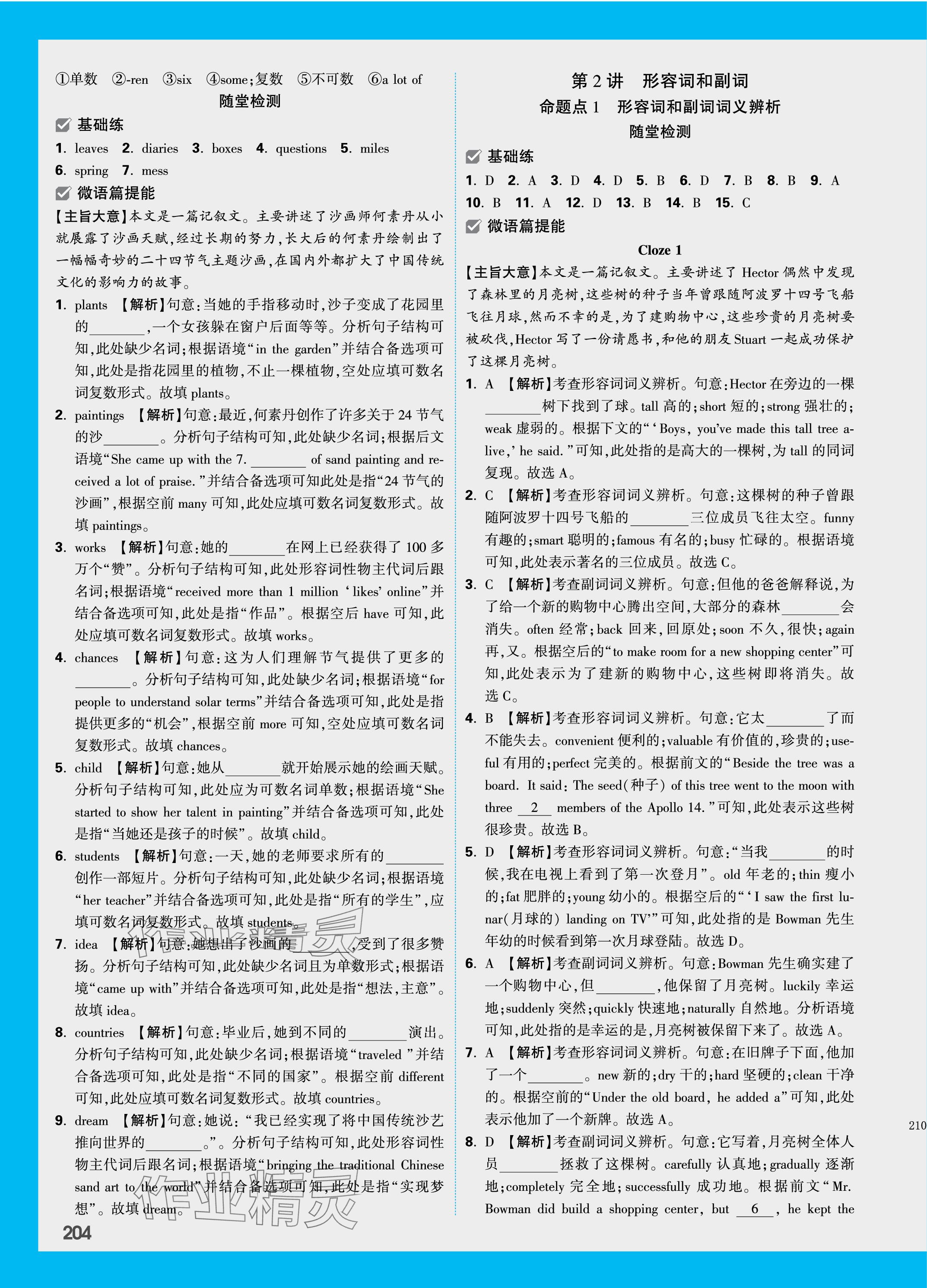 2024年万唯中考试题研究英语江西专版 参考答案第22页