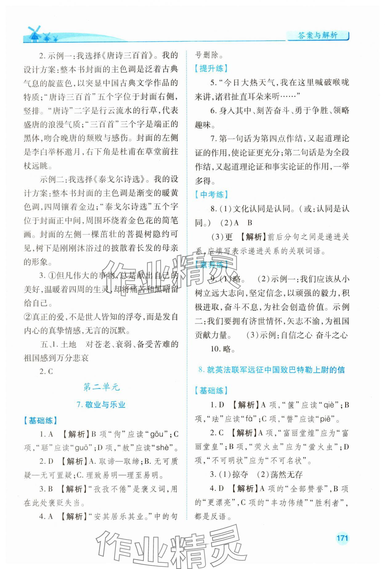 2023年绩优学案九年级语文上册人教版 第5页