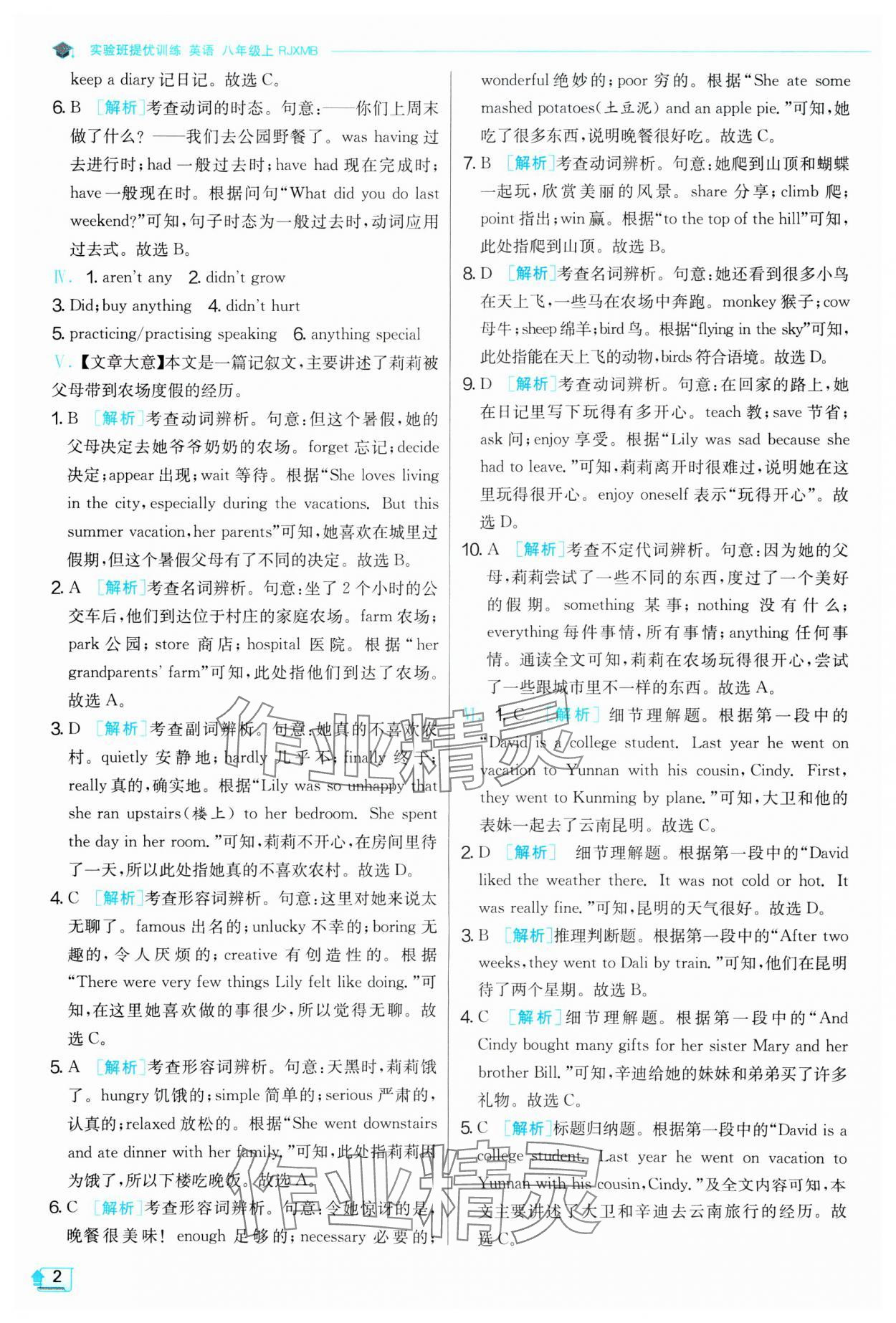 2024年實驗班提優(yōu)訓(xùn)練八年級英語上冊人教版 第2頁