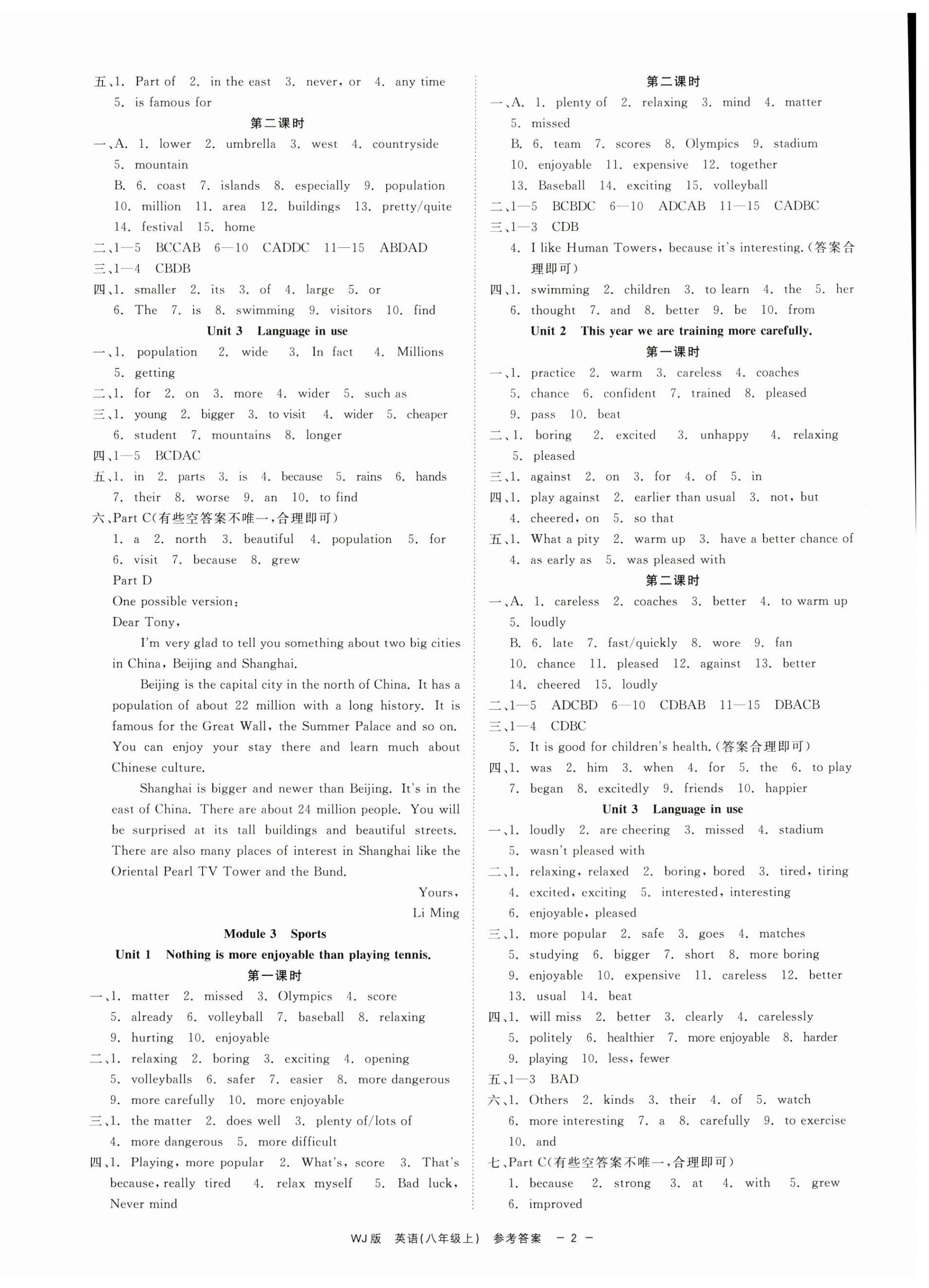 2024年精彩練習就練這一本八年級英語上冊外研版 參考答案第2頁