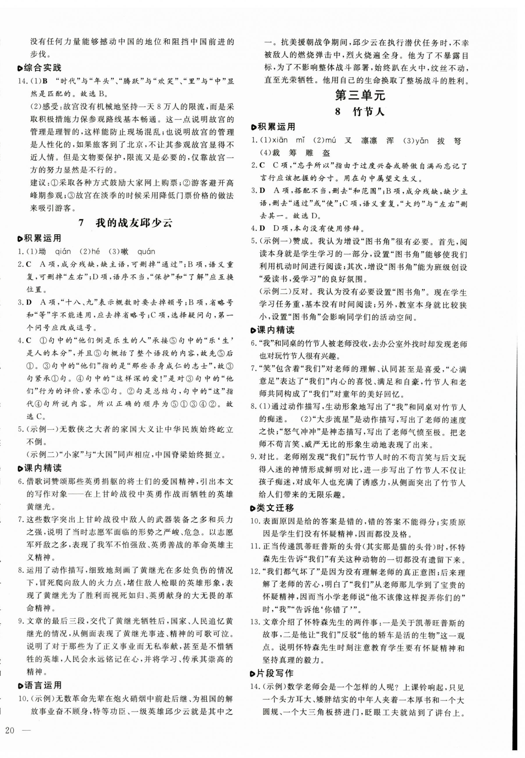 2024年練案六年級(jí)語(yǔ)文上冊(cè)人教版五四制煙臺(tái)專版 第4頁(yè)