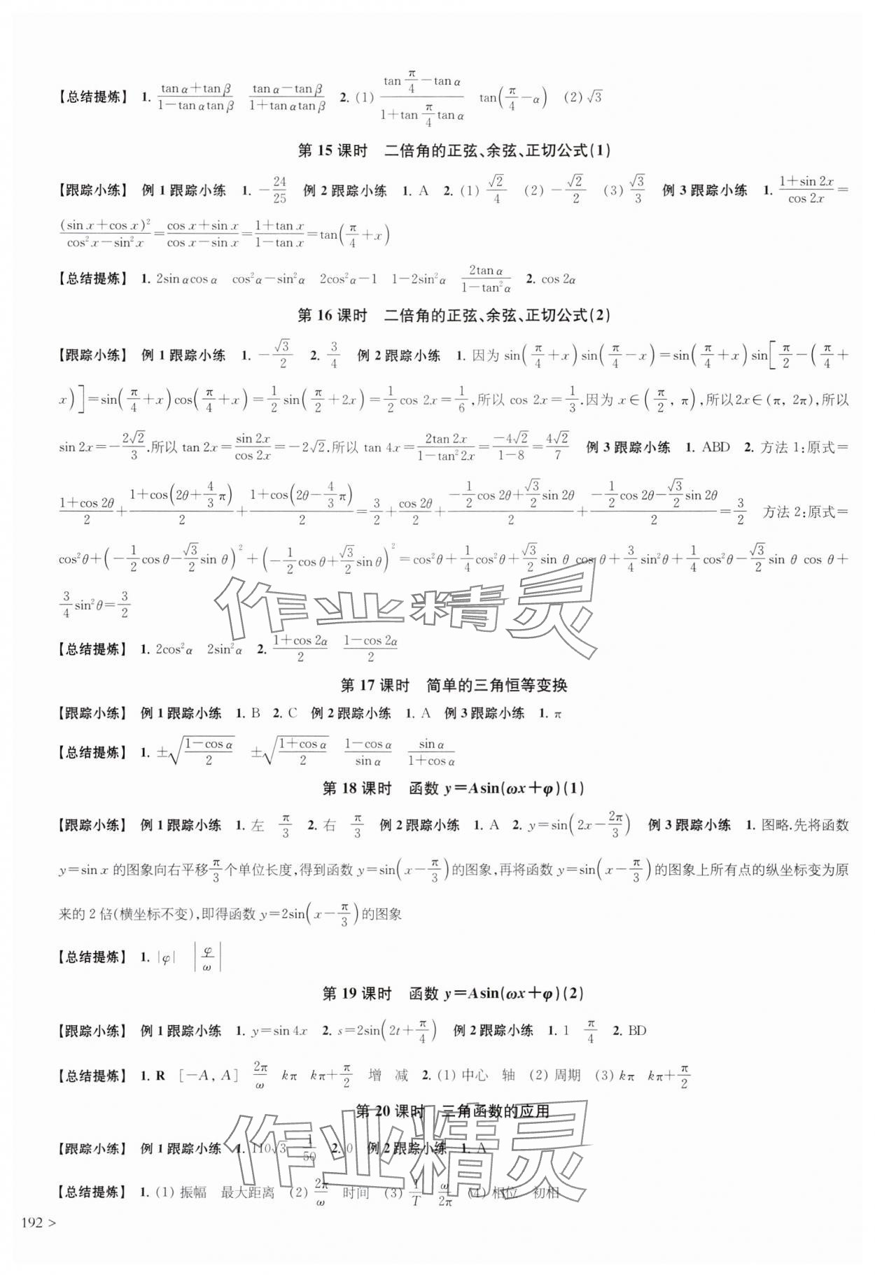 2023年凤凰新学案高中数学必修第一册人教A版 第24页