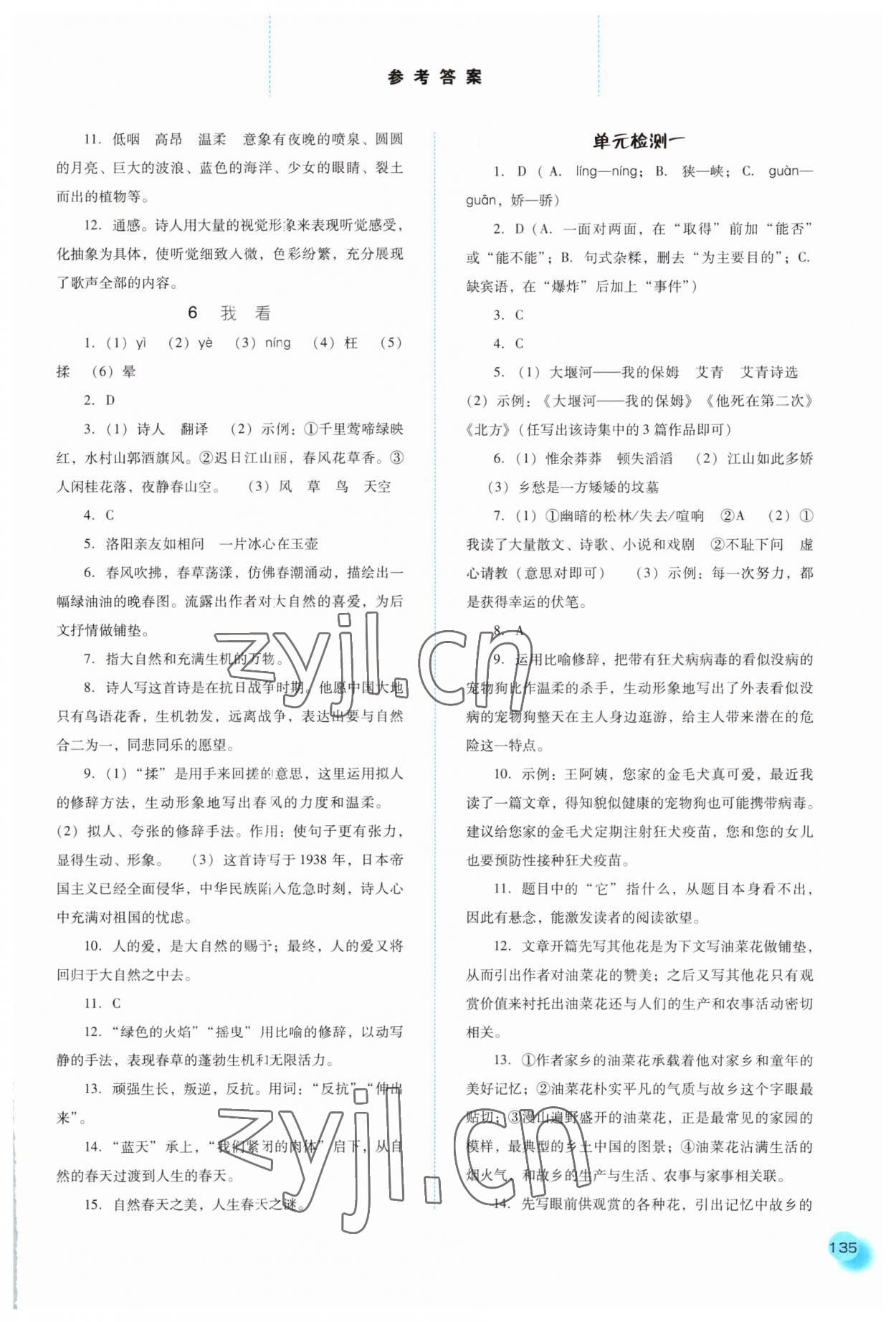 2023年同步训练河北人民出版社九年级语文上册人教版 第3页