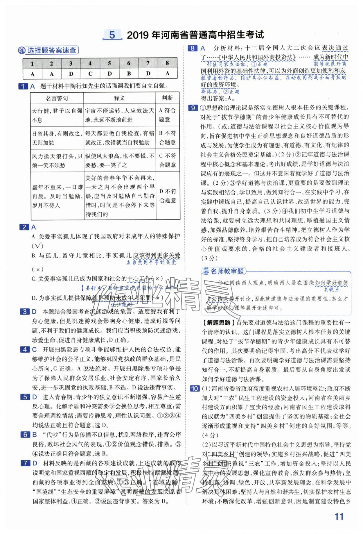 2024年金考卷45套汇编道德与法治河南专版 第11页