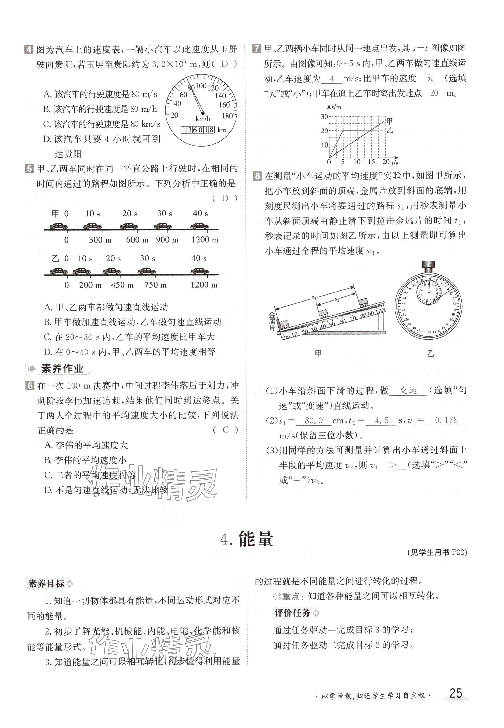 2024年金太阳导学案八年级物理上册教科版 参考答案第25页