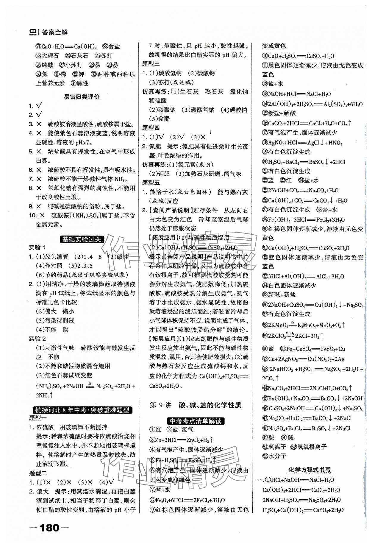 2024年河北中考总动员化学 参考答案第10页