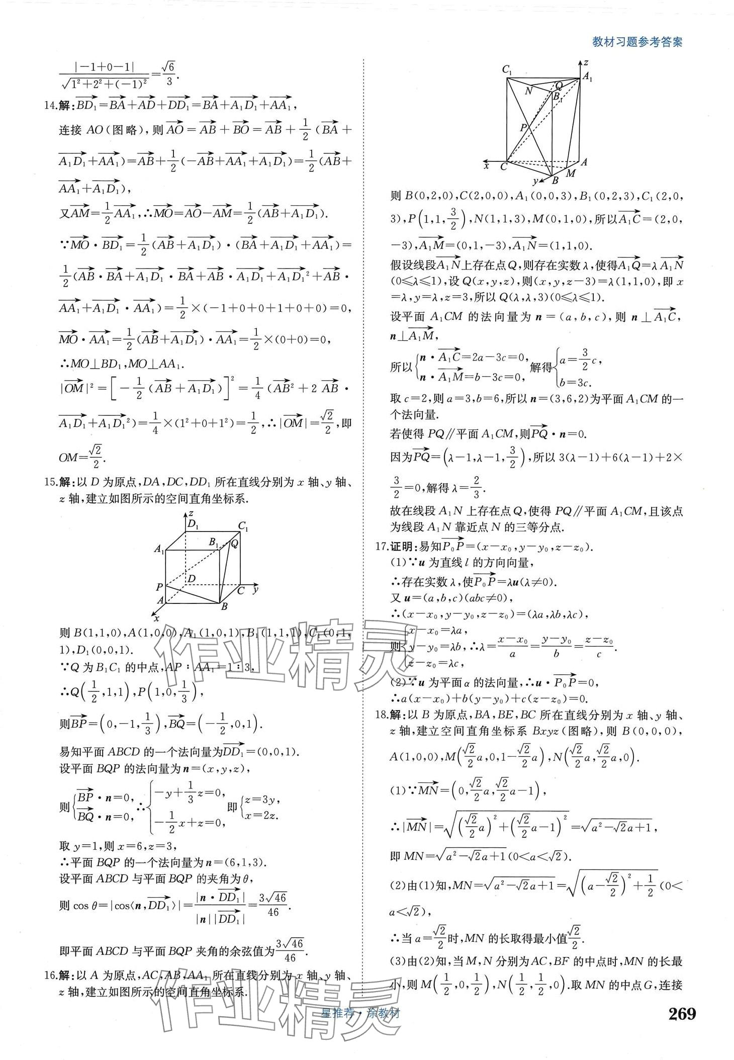 2024年教材课本高中数学选择性必修第一册人教版 第9页