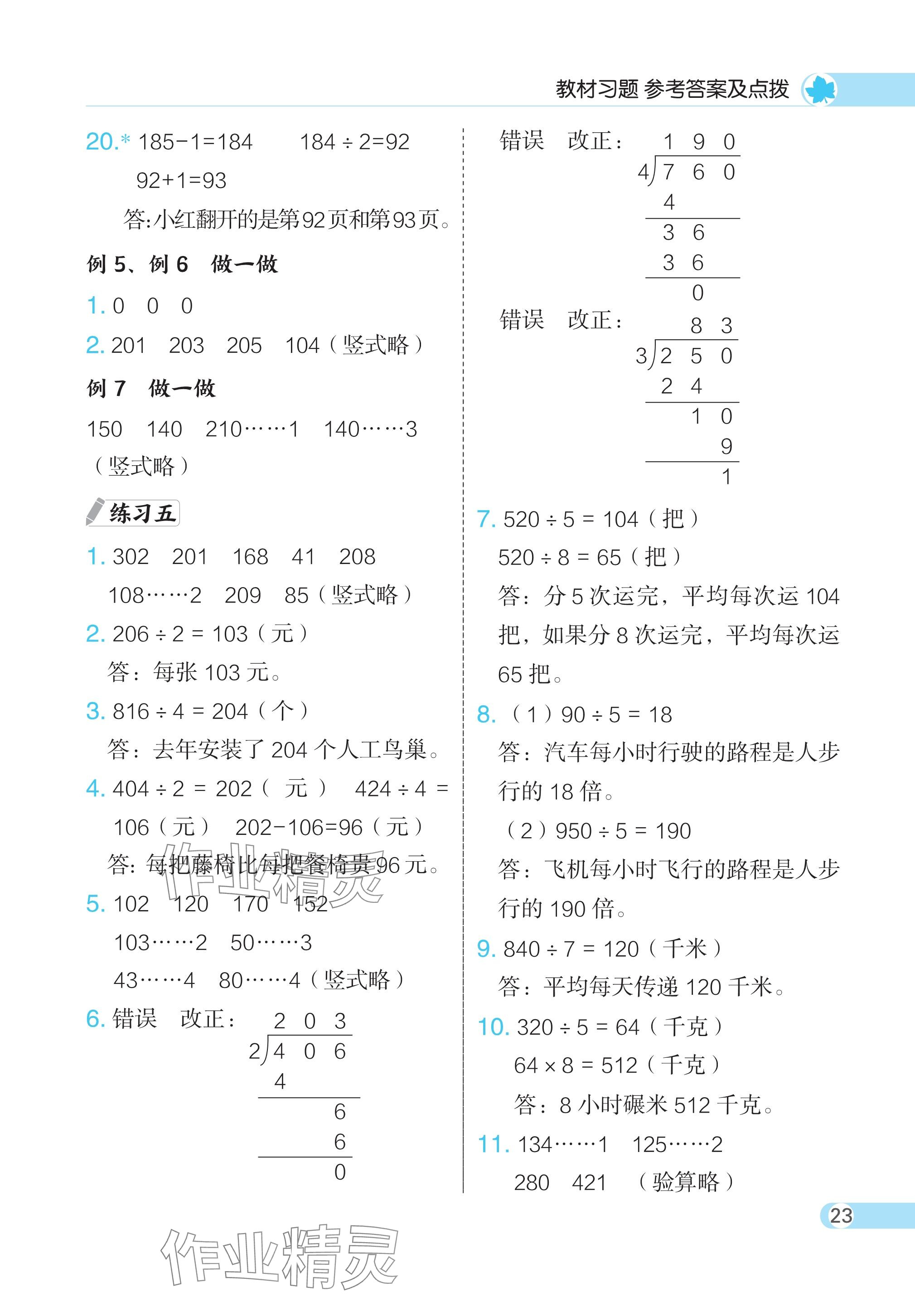 2024年教材課本三年級(jí)數(shù)學(xué)下冊(cè)人教版 參考答案第6頁(yè)