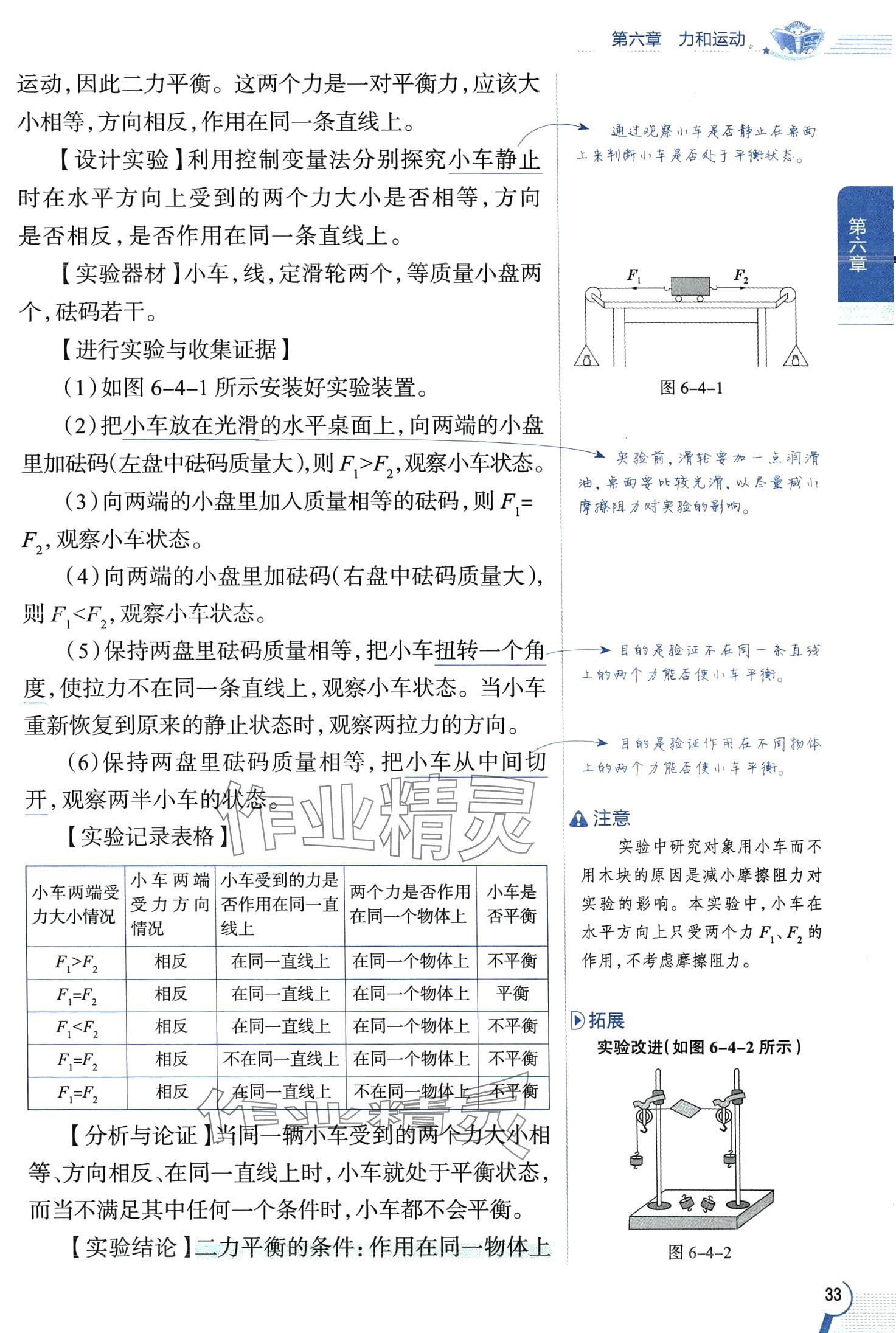 2024年教材全解八年級(jí)物理下冊魯科版五四制 第33頁