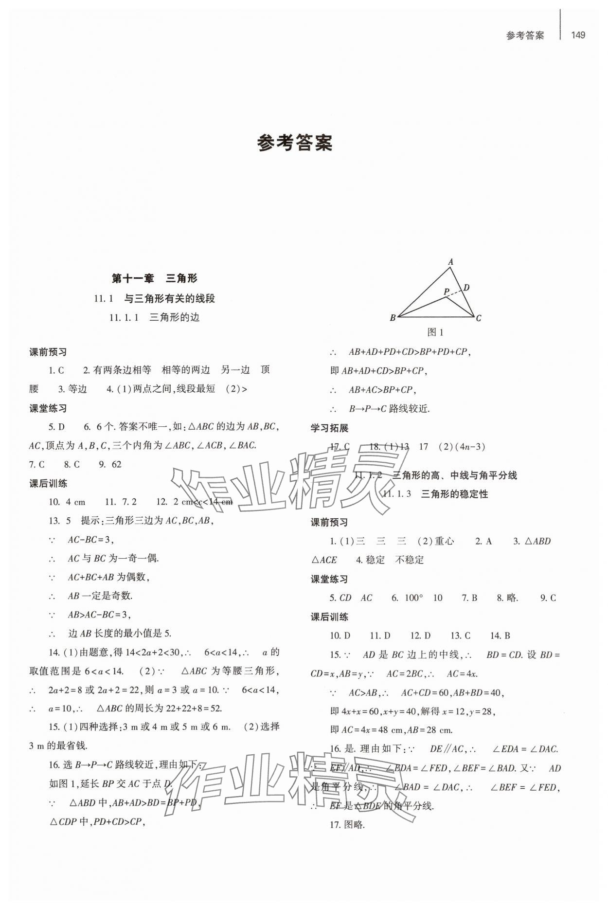 2024年同步練習(xí)冊(cè)大象出版社八年級(jí)數(shù)學(xué)上冊(cè)人教版 第1頁