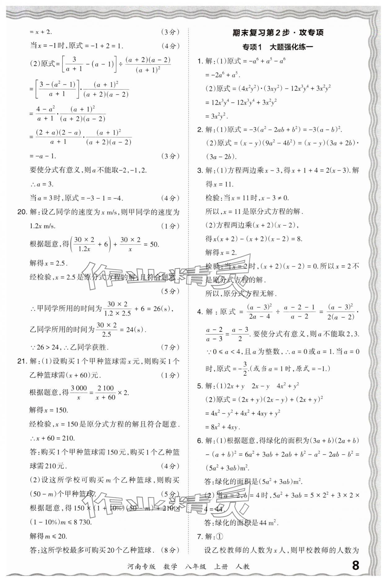 2024年王朝霞各地期末试卷精选八年级数学上册人教版河南专版 参考答案第8页