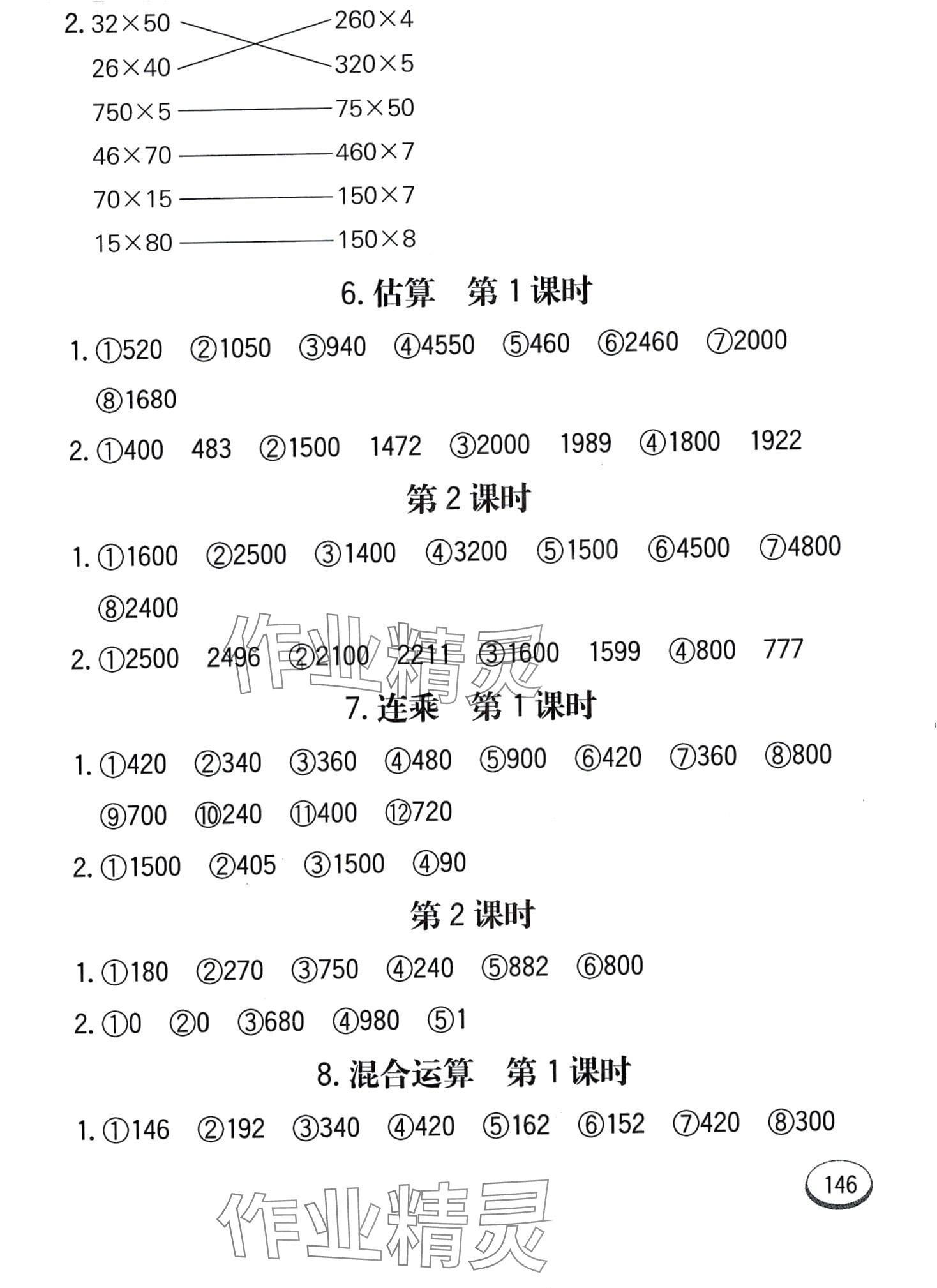 2024年七彩口算題卡三年級數(shù)學(xué)下冊冀教版 第6頁