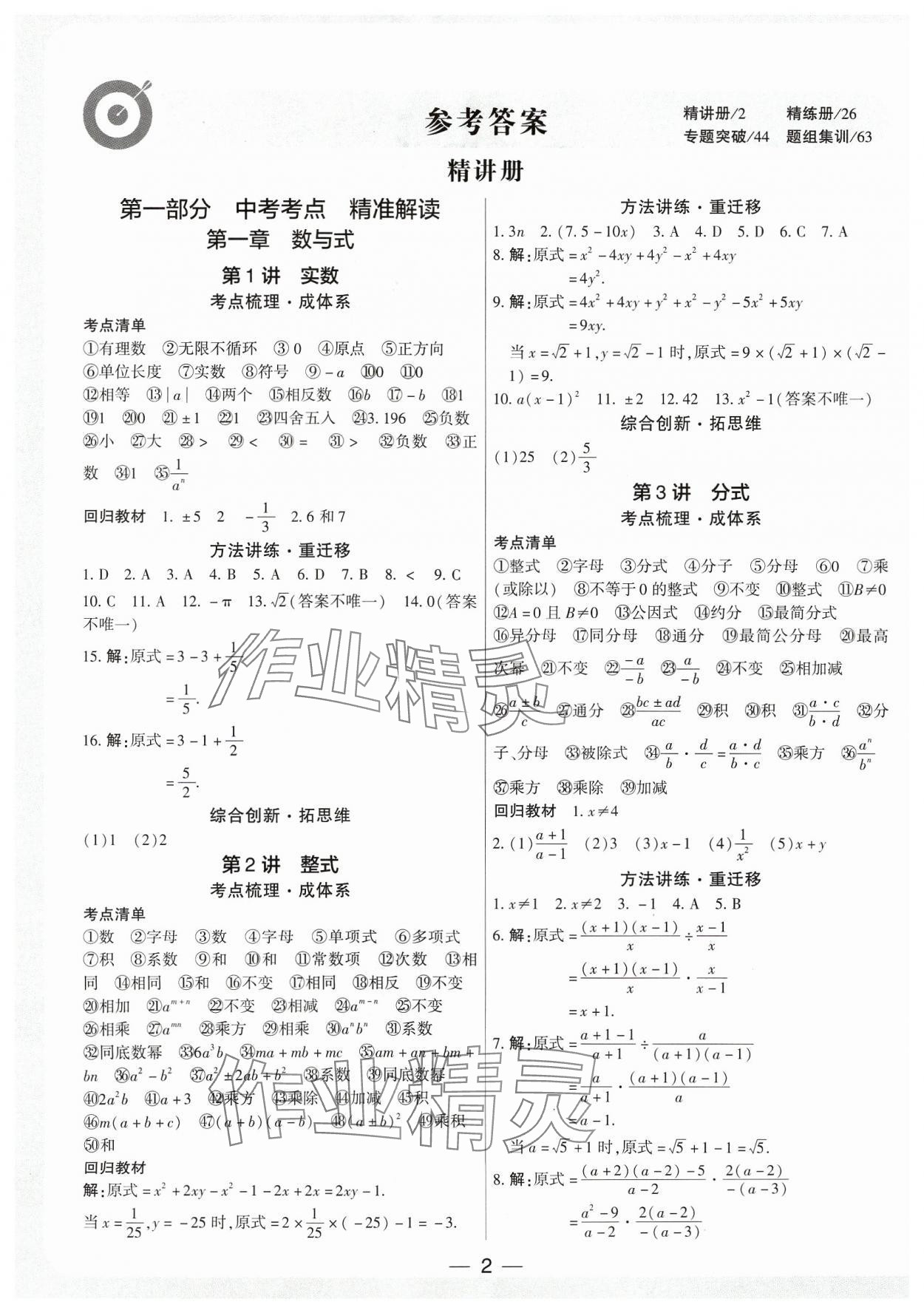 2024年鼎成中考精准提分数学河南专版 参考答案第1页