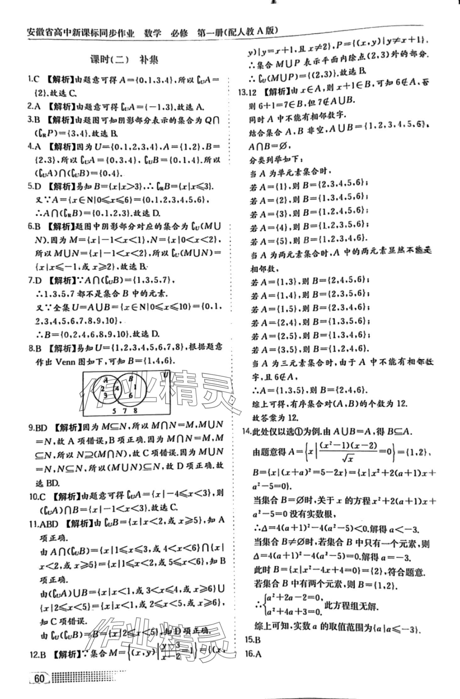 2024年高中新课标同步作业黄山书社高中数学必修1人教A版 第6页