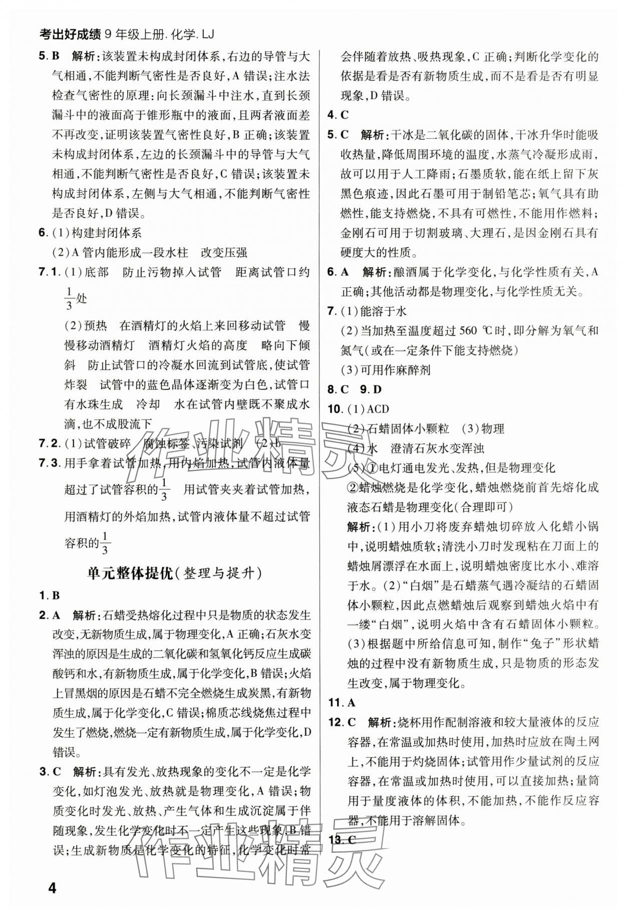 2024年考出好成績九年級化學(xué)上冊魯教版 第4頁