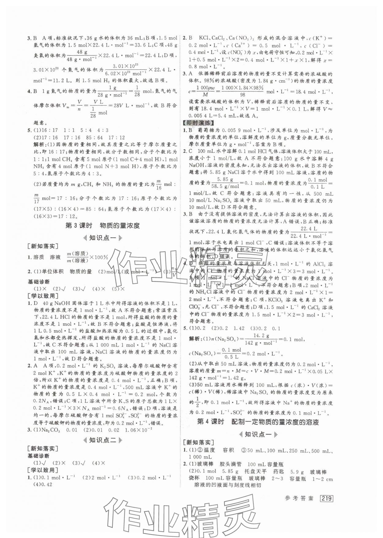 2024年红对勾讲与练高中化学必修第一册人教版 参考答案第13页