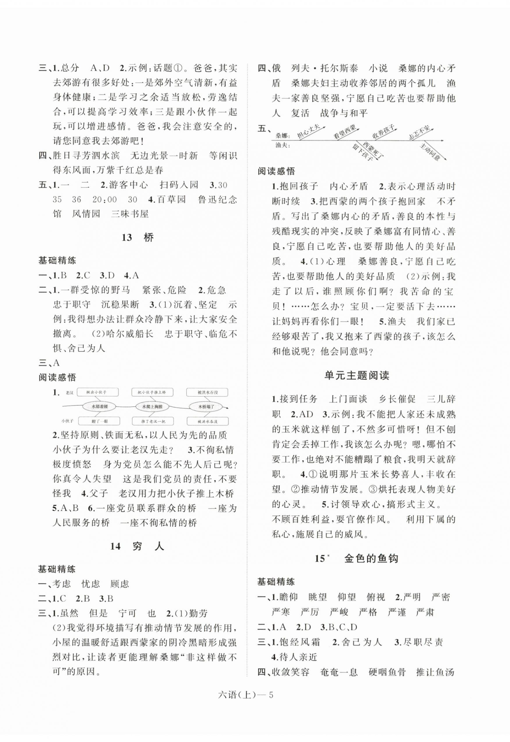 2023年小学学习好帮手六年级语文上册人教版 第5页