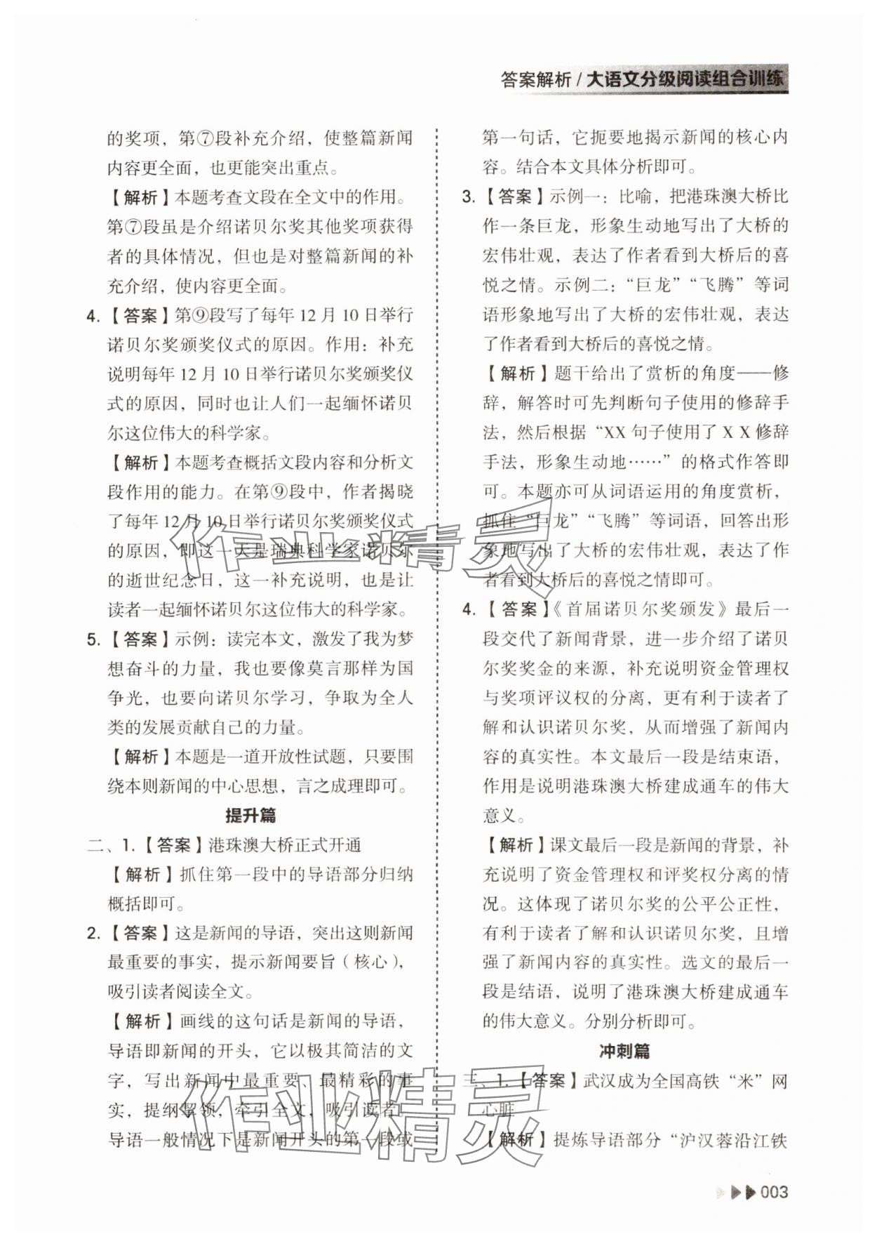 2023年大语文分级阅读组合训练八年级上册人教版 参考答案第3页