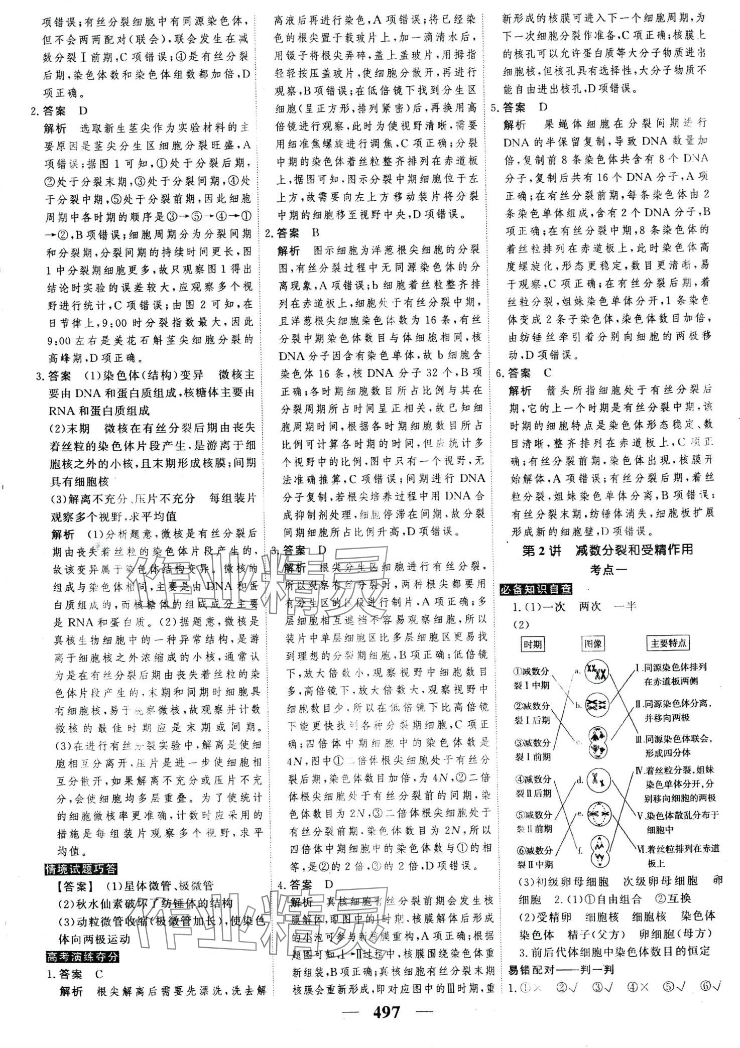 2024年高考调研高考总复习讲义高中生物全一册人教版 第23页