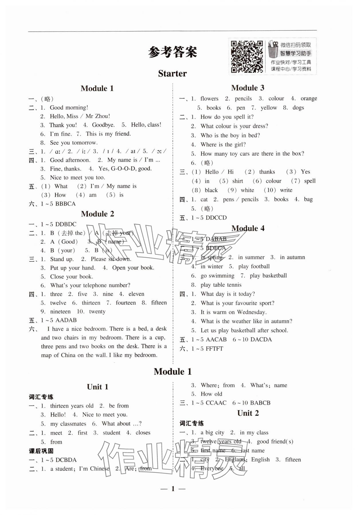 2023年南粤学典学考精练七年级英语上册外研版 第1页