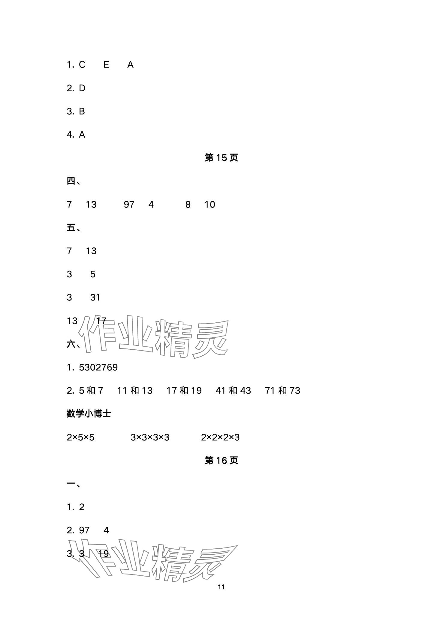 2024年云南省标准教辅同步指导训练与检测五年级数学下册人教版 第11页