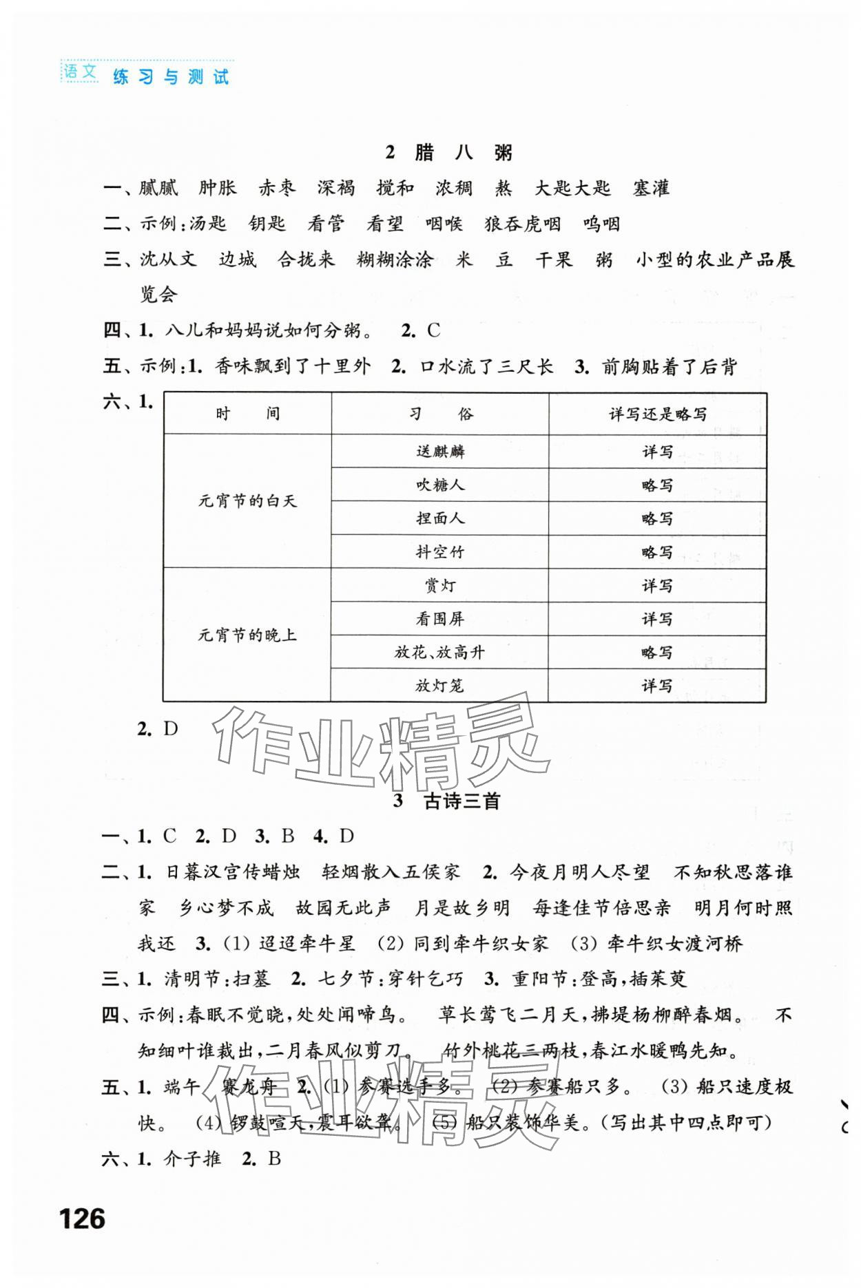 2024年練習(xí)與測(cè)試六年級(jí)語(yǔ)文下冊(cè)人教版陜西專(zhuān)版 第2頁(yè)