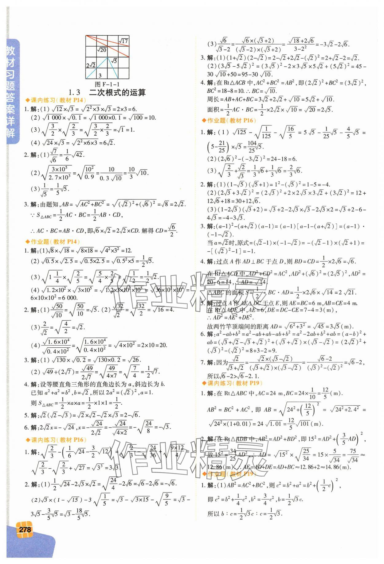 2024年教材課本八年級數(shù)學(xué)下冊浙教版 參考答案第2頁