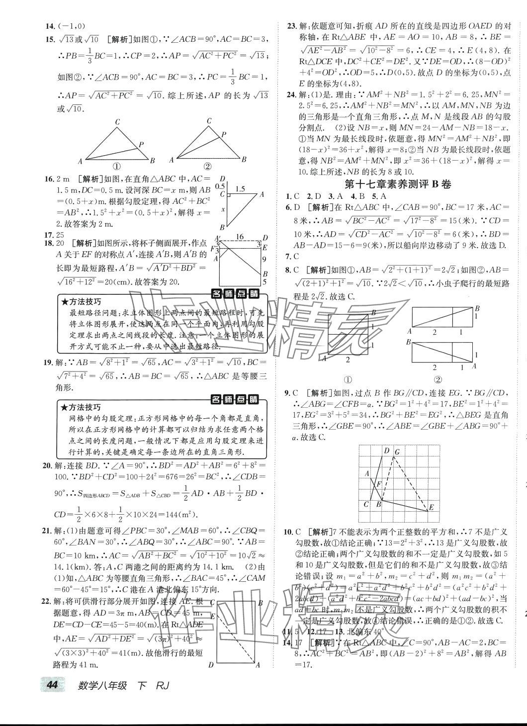 2024年海淀单元测试AB卷八年级数学下册人教版 第3页