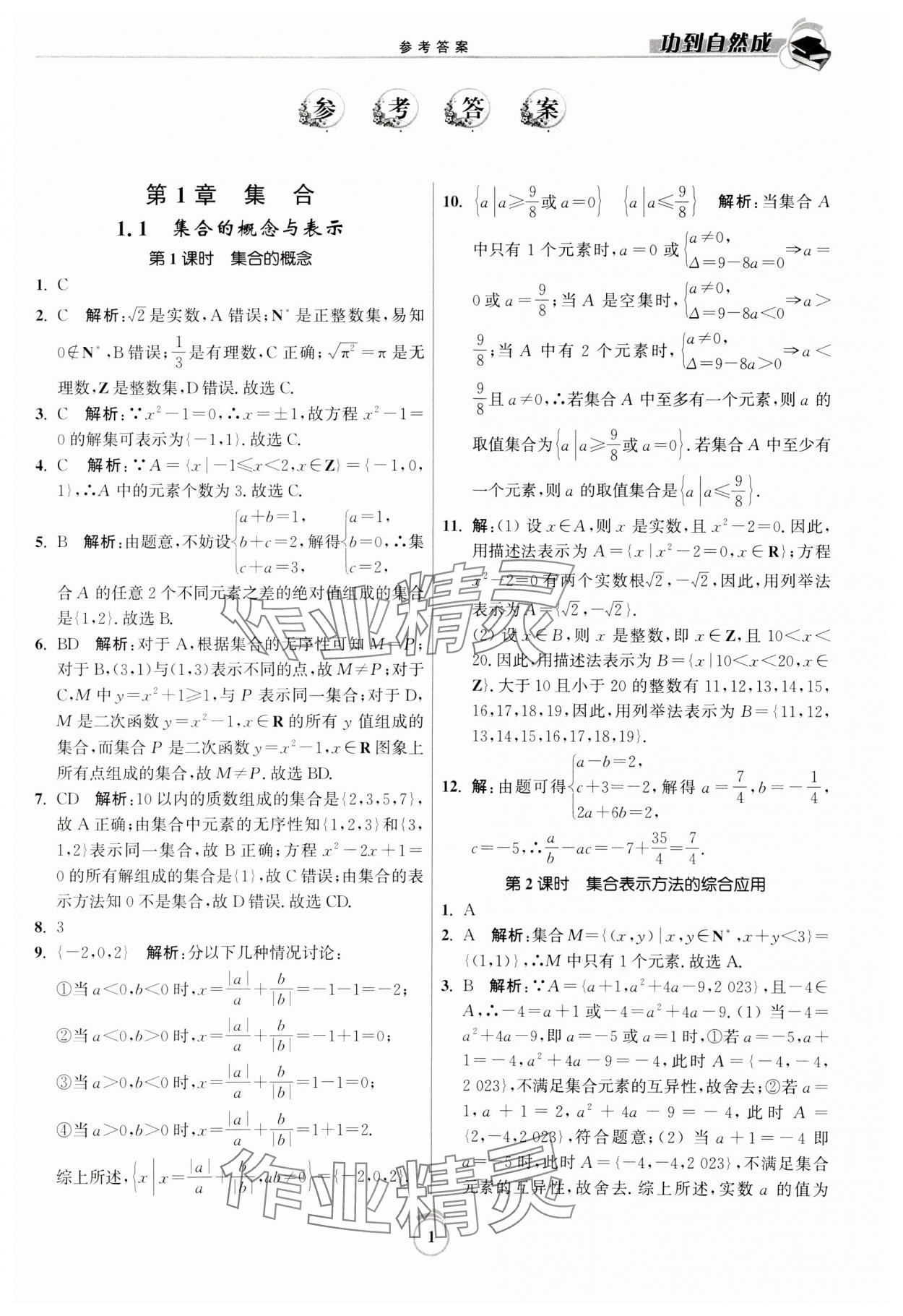 2023年功到自然成高中數(shù)學必修第一冊人教版 參考答案第17頁