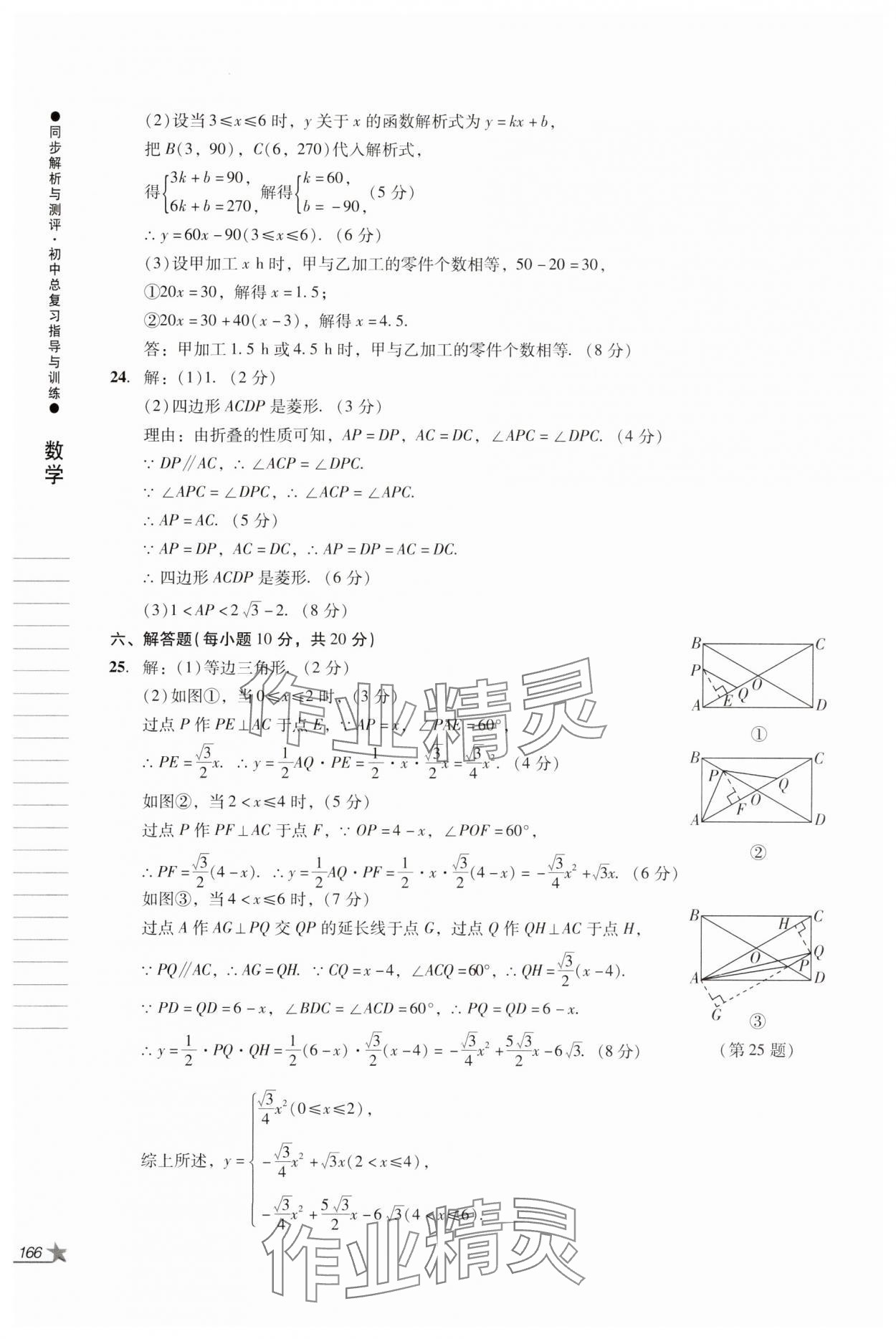 2024年同步解析与测评初中总复习指导与训练数学人教版 第4页