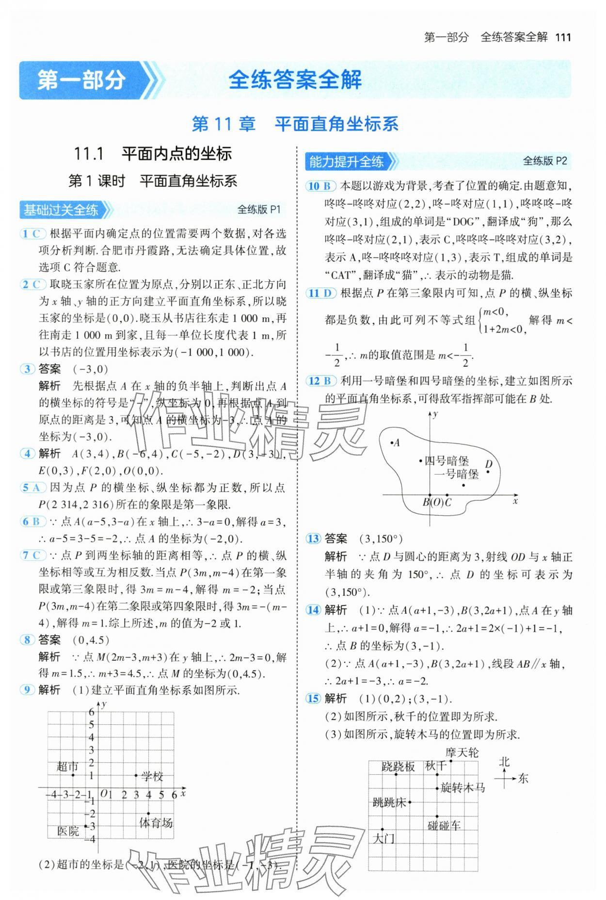 2024年5年中考3年模拟初中数学八年级上册沪科版 第1页