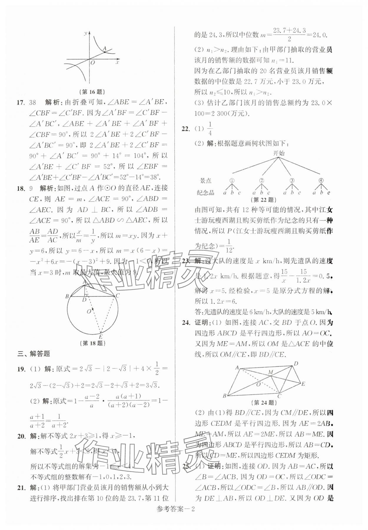 2024年扬州市中考总复习一卷通数学 第2页