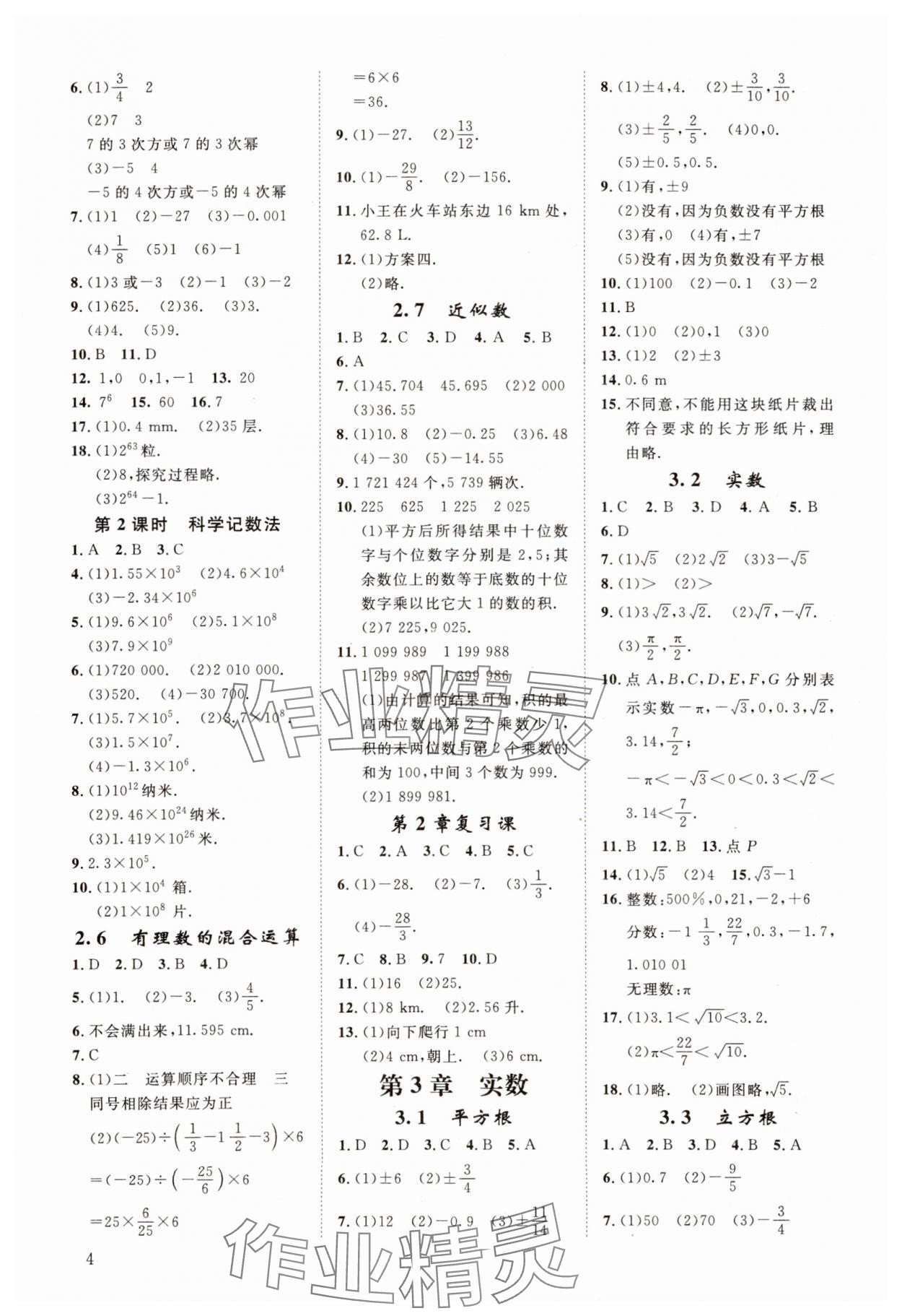 2023年全效学习全效大考卷七年级数学上册浙教版浙江专版 参考答案第3页