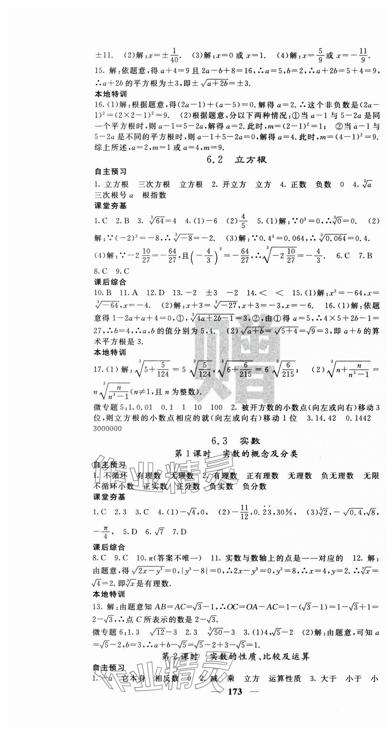 2024年名校课堂内外七年级数学下册人教版云南专版 第7页